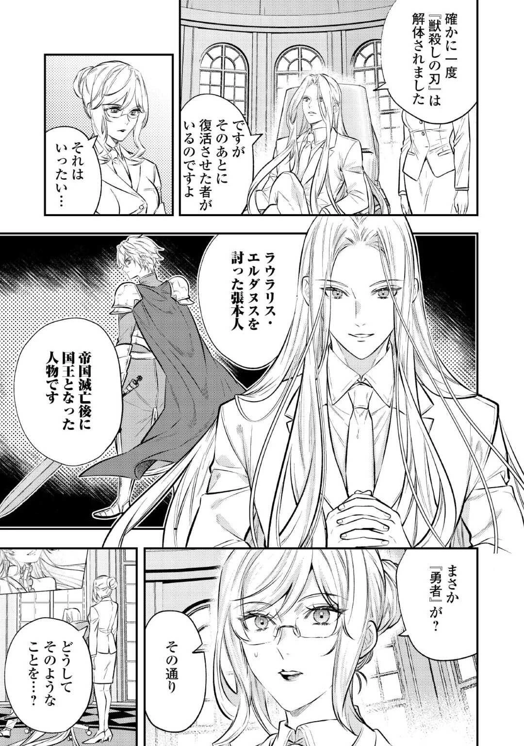 転生ババァは見過ごせない！ ～元悪徳女帝の二周目ライフ～ 第26話 - 5