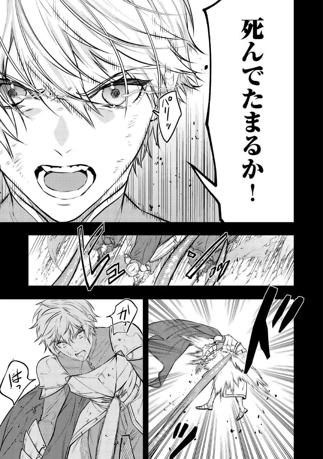 転生ババァは見過ごせない！ ～元悪徳女帝の二周目ライフ～ 第26話 - 13