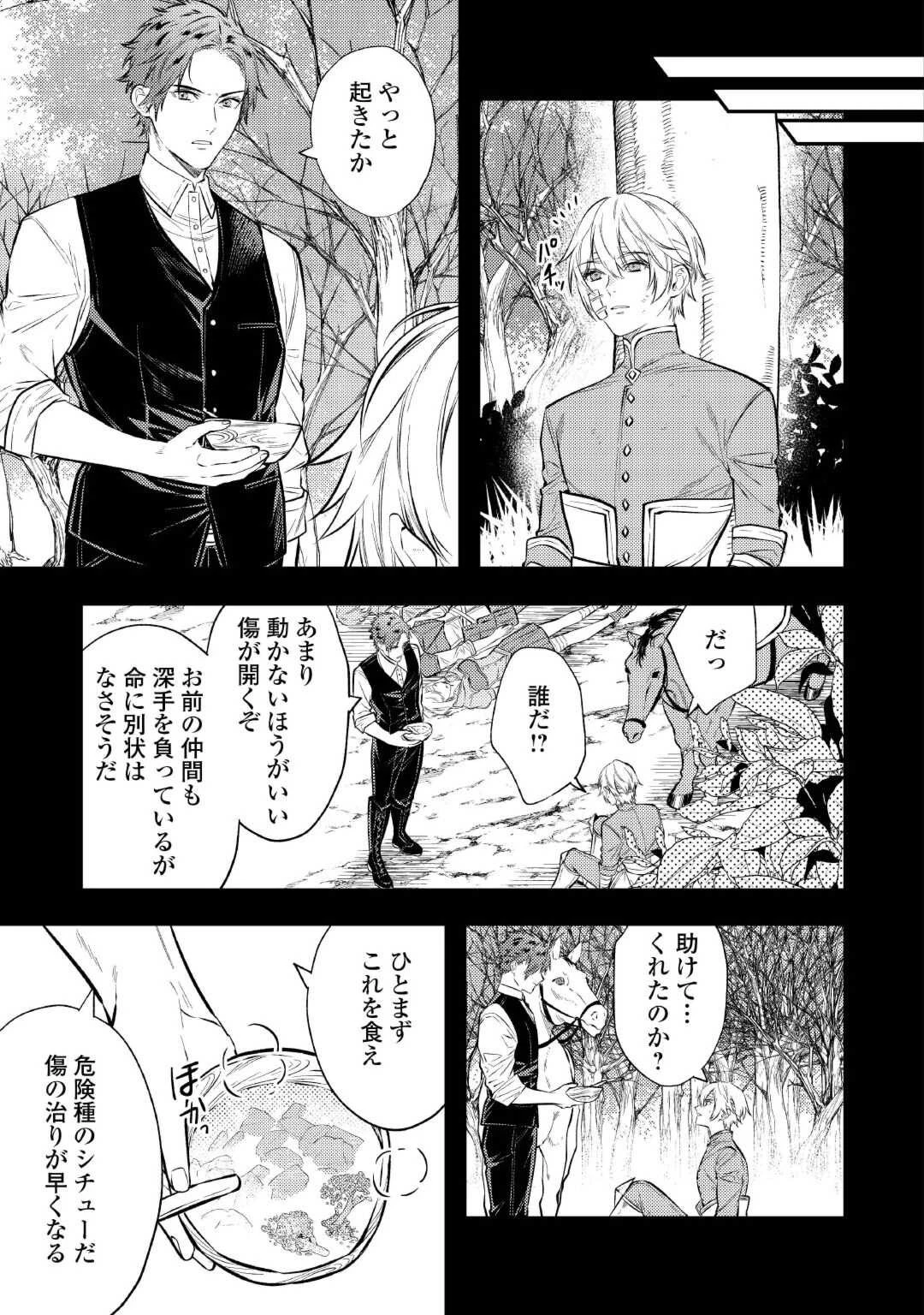 転生ババァは見過ごせない！ ～元悪徳女帝の二周目ライフ～ 第26話 - 15