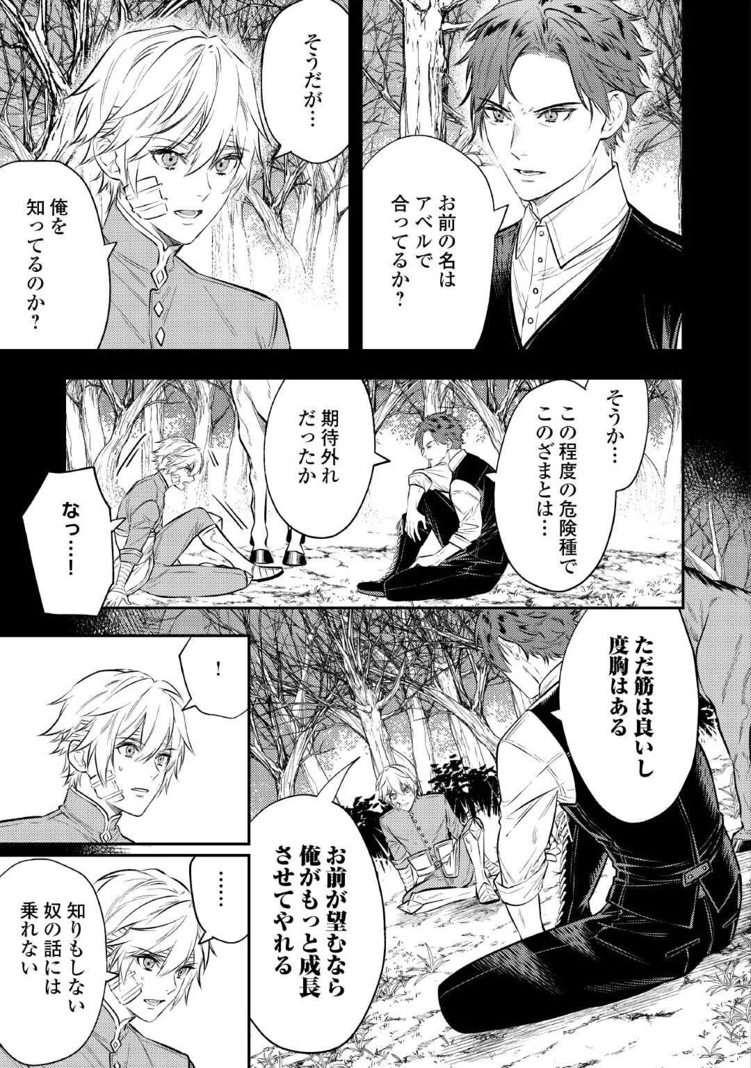 転生ババァは見過ごせない！ ～元悪徳女帝の二周目ライフ～ 第26話 - 17