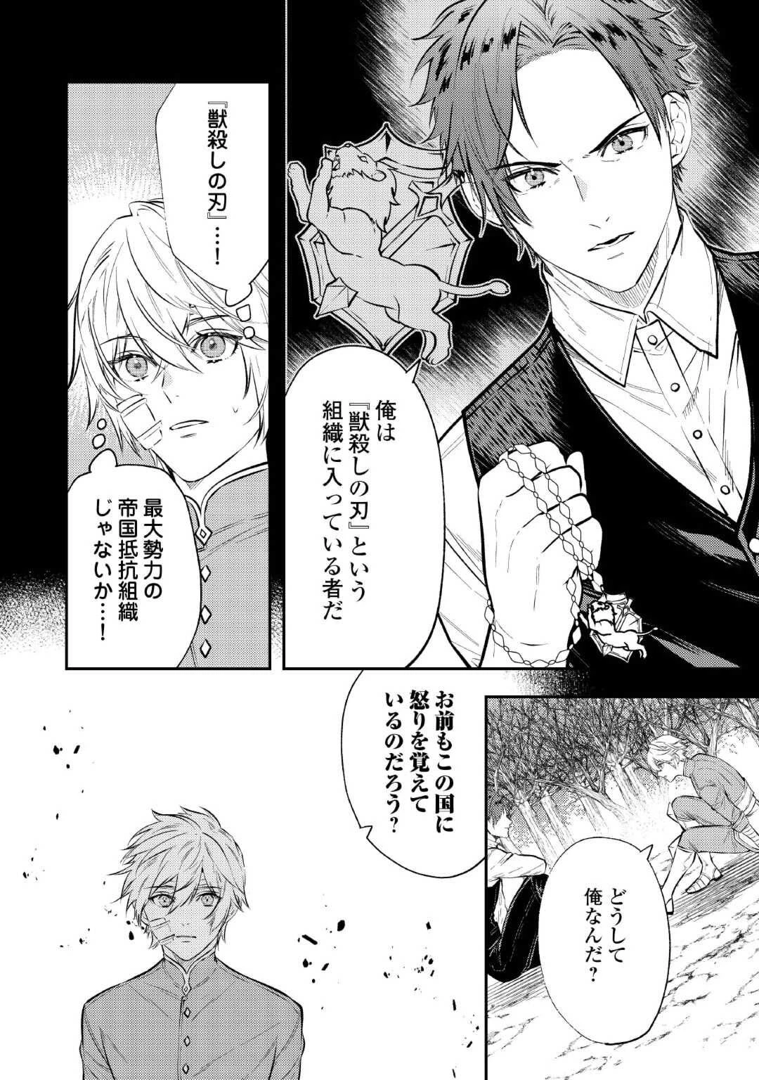 転生ババァは見過ごせない！ ～元悪徳女帝の二周目ライフ～ 第26話 - 18