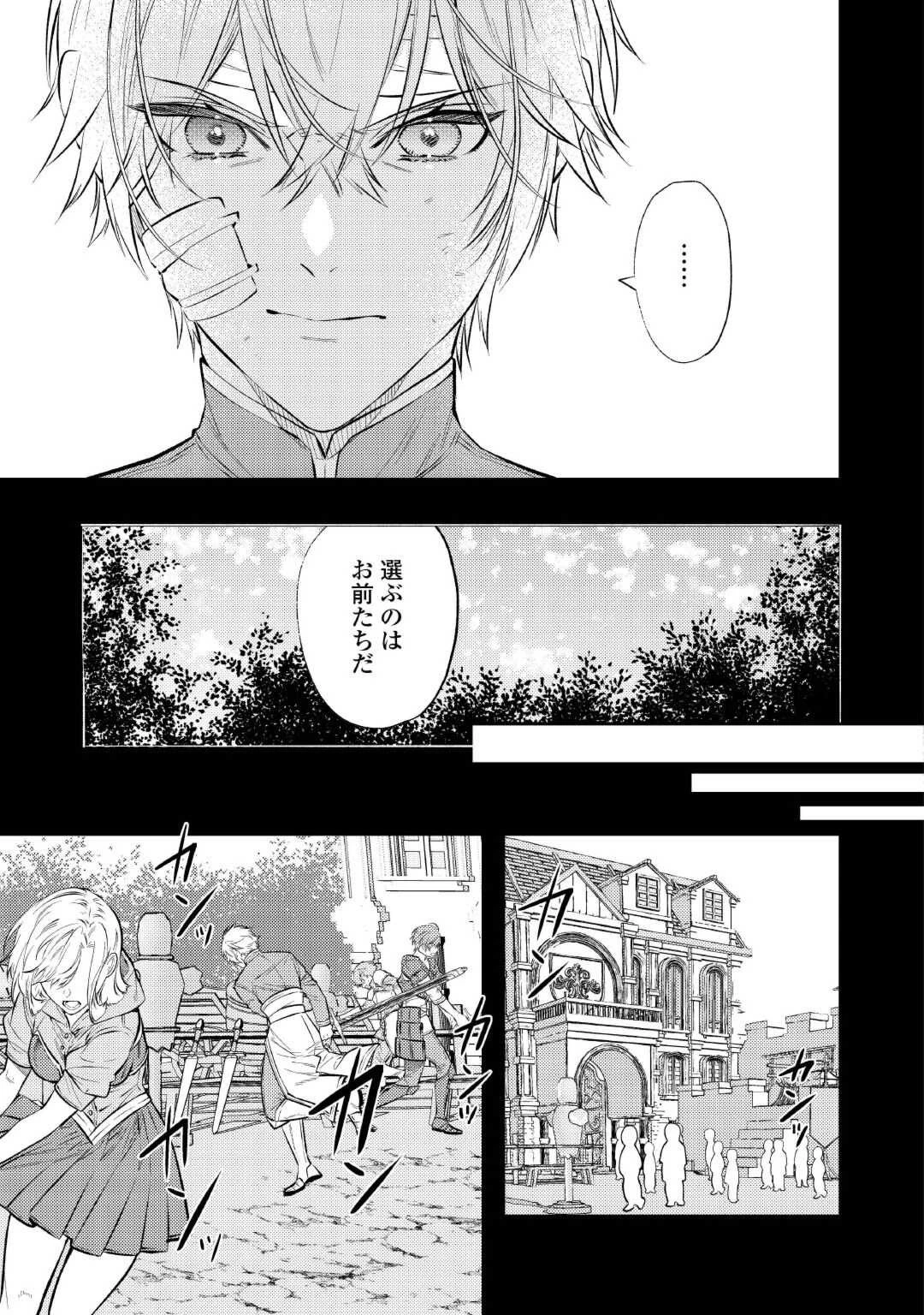 転生ババァは見過ごせない！ ～元悪徳女帝の二周目ライフ～ 第26話 - 19