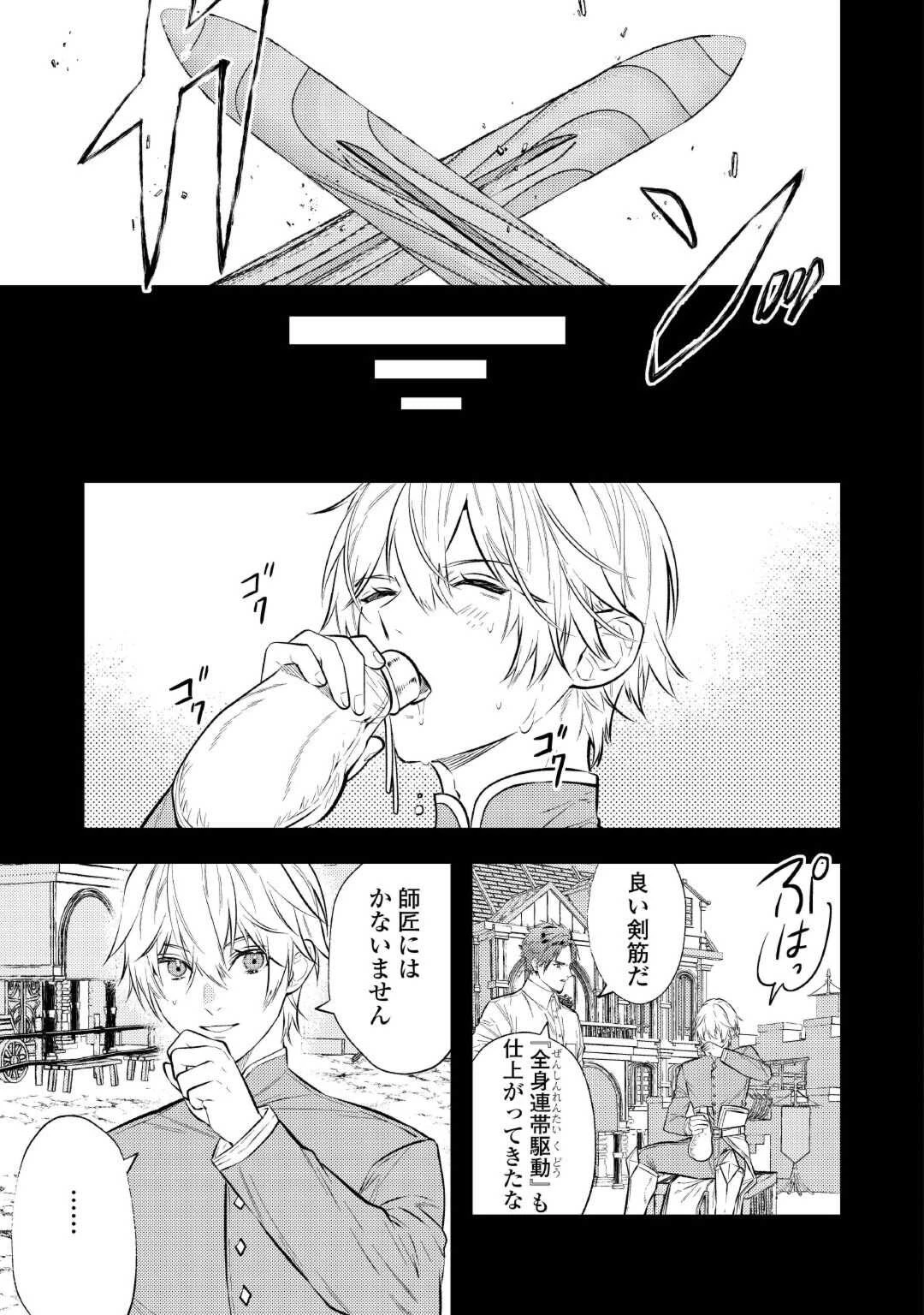 転生ババァは見過ごせない！ ～元悪徳女帝の二周目ライフ～ 第26話 - 21