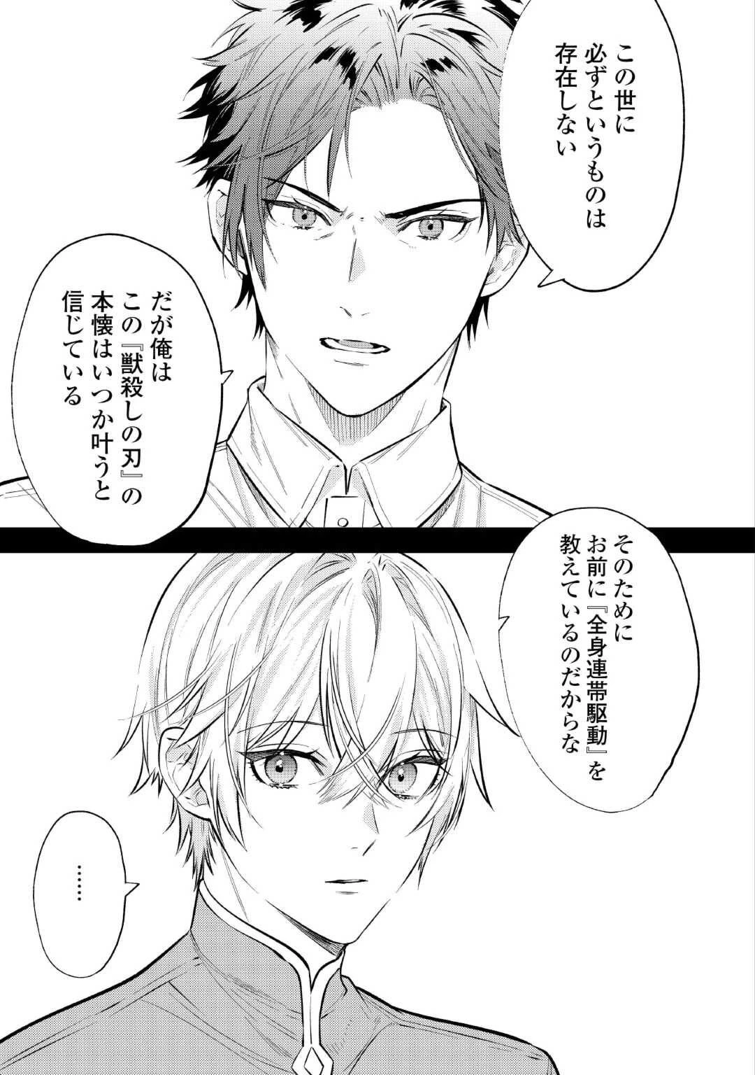 転生ババァは見過ごせない！ ～元悪徳女帝の二周目ライフ～ 第26話 - 23