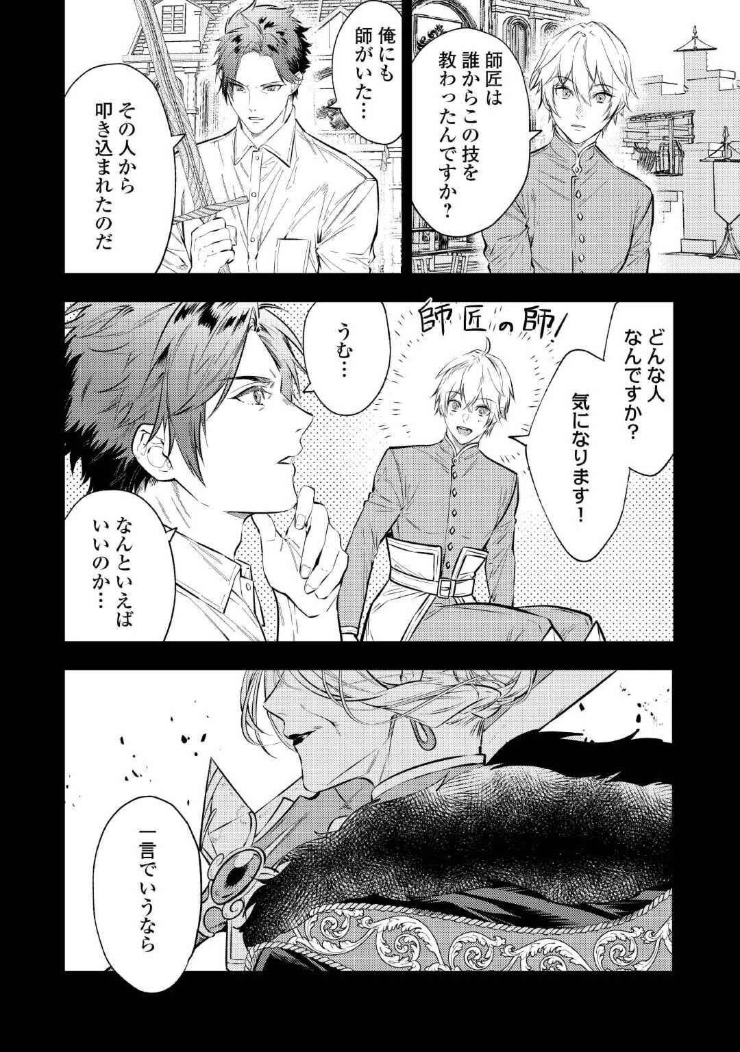 転生ババァは見過ごせない！ ～元悪徳女帝の二周目ライフ～ 第26話 - 24