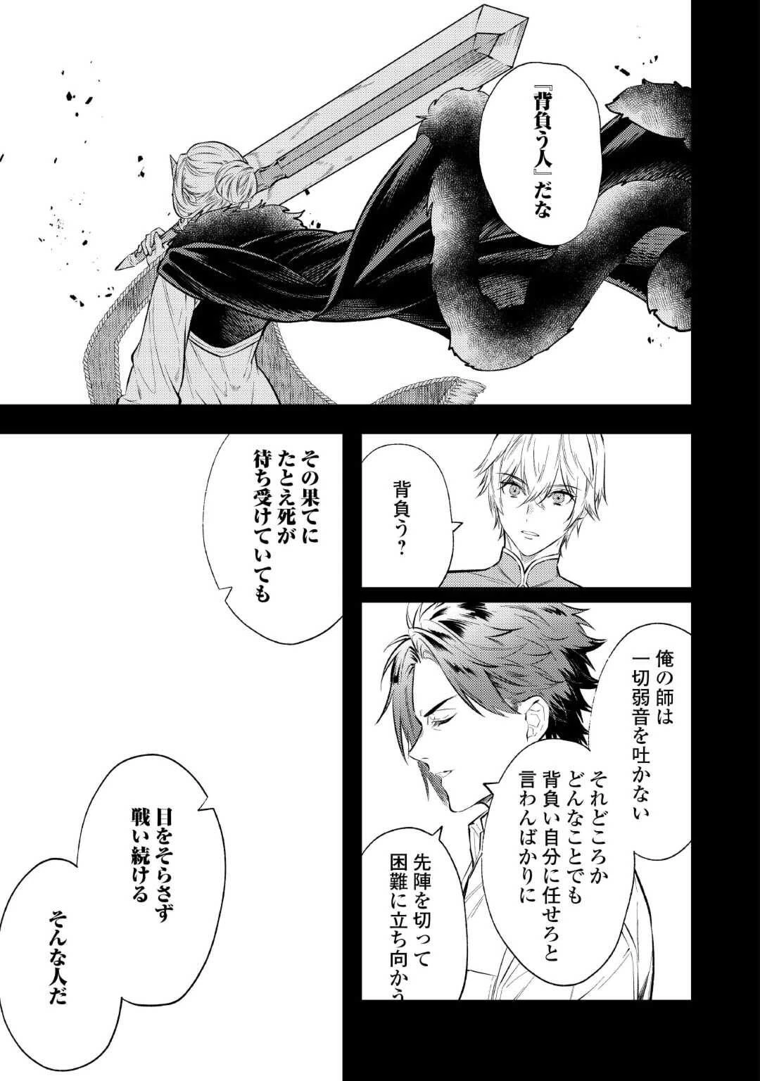 転生ババァは見過ごせない！ ～元悪徳女帝の二周目ライフ～ 第26話 - 25