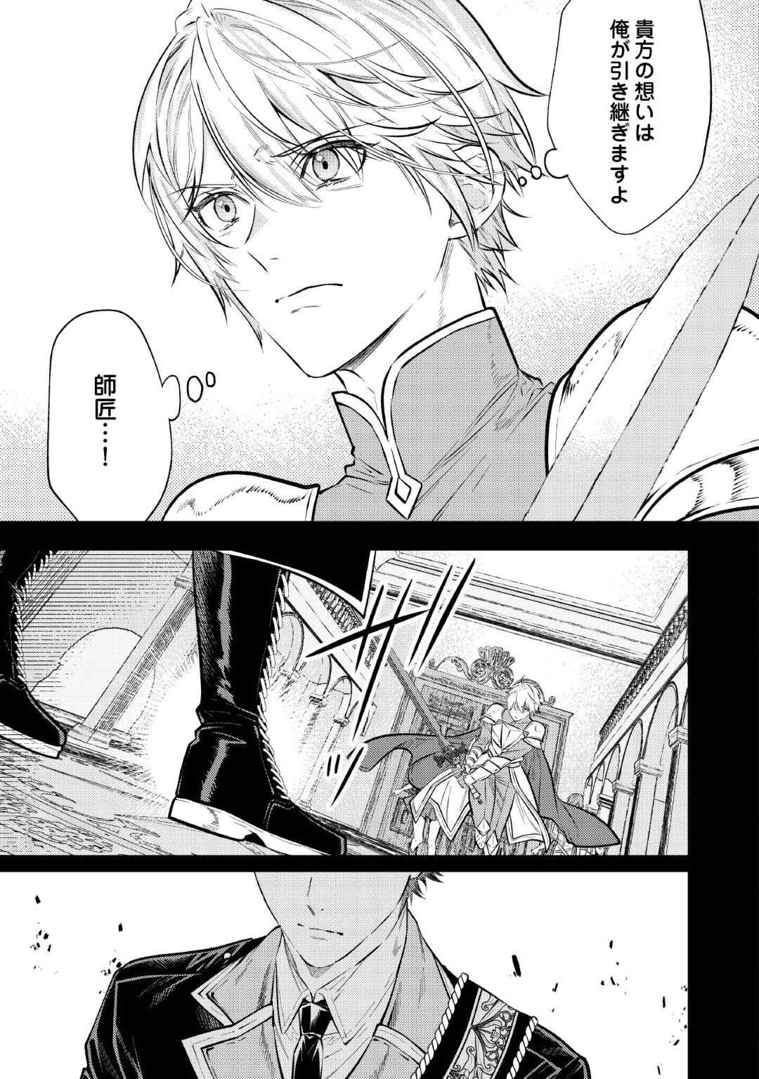 転生ババァは見過ごせない！ ～元悪徳女帝の二周目ライフ～ 第26話 - 29