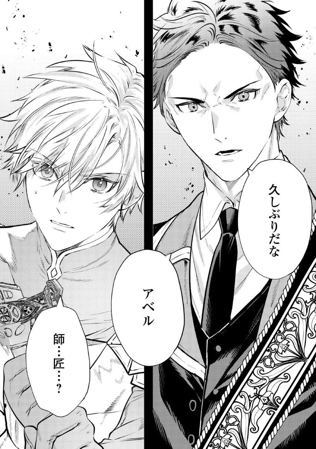 転生ババァは見過ごせない！ ～元悪徳女帝の二周目ライフ～ 第26話 - 30