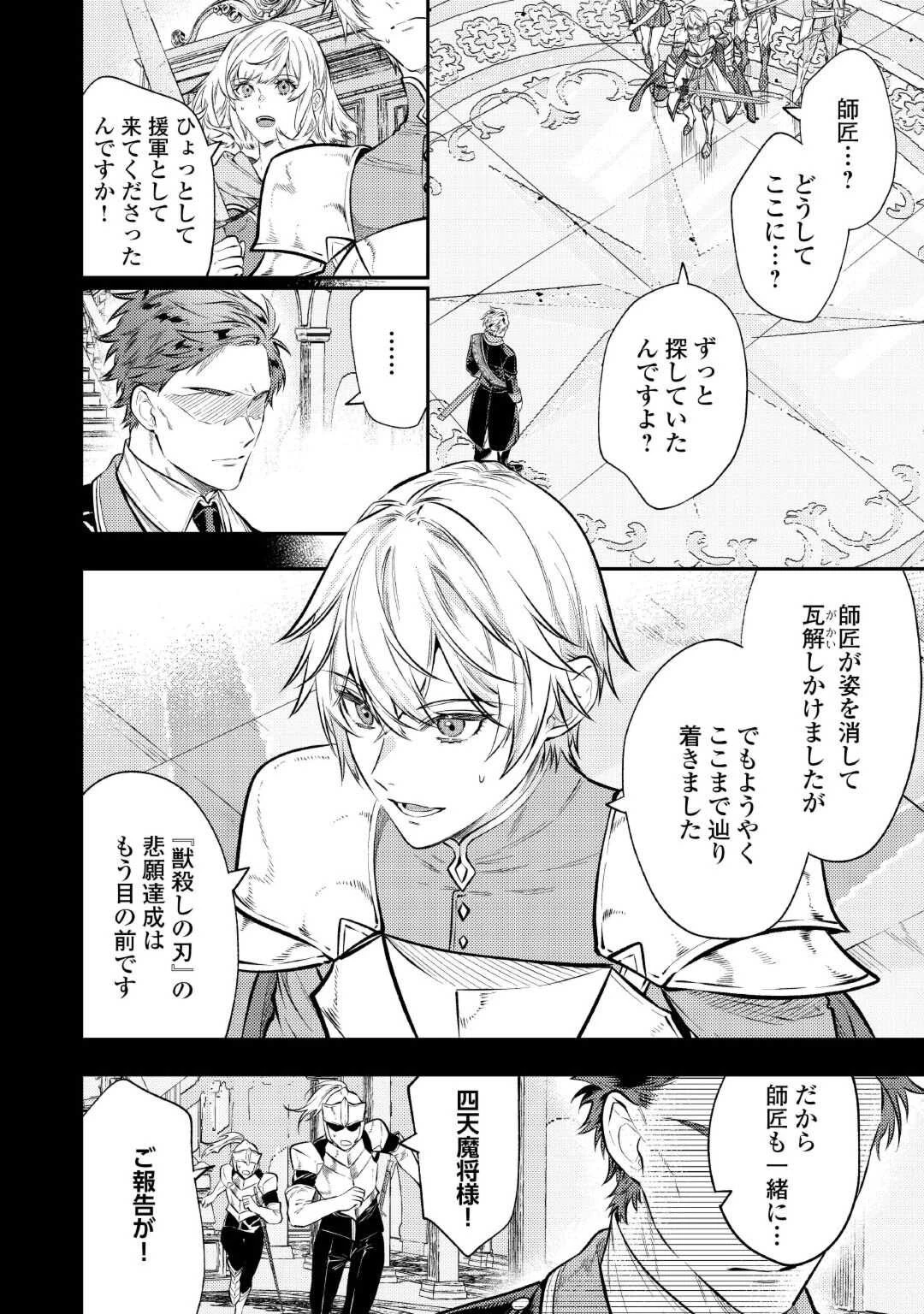 転生ババァは見過ごせない！ ～元悪徳女帝の二周目ライフ～ 第27話 - 2