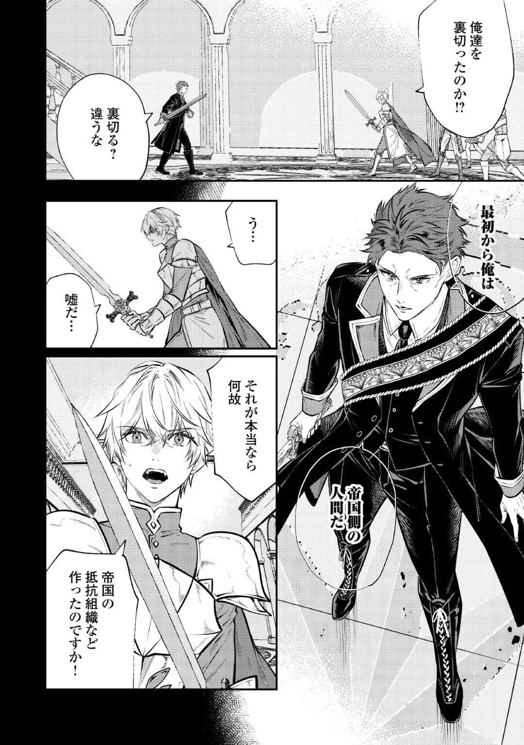 転生ババァは見過ごせない！ ～元悪徳女帝の二周目ライフ～ 第27話 - 4