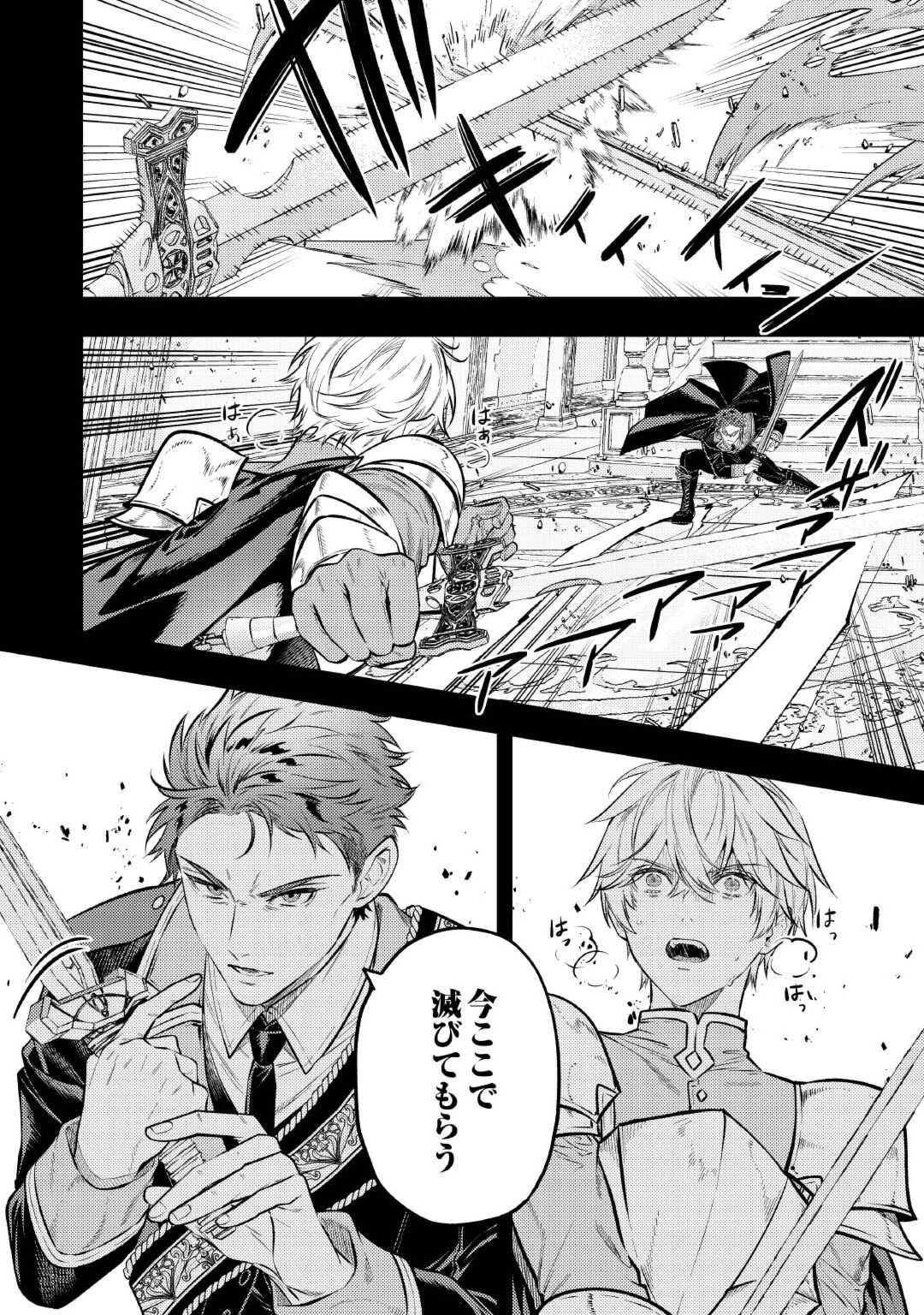 転生ババァは見過ごせない！ ～元悪徳女帝の二周目ライフ～ 第27話 - 6