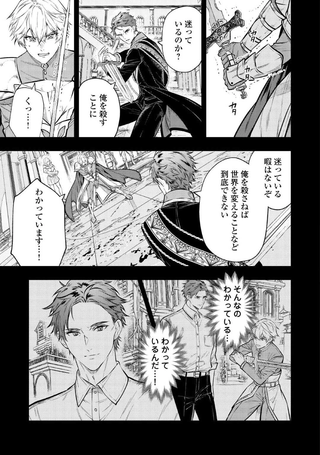 転生ババァは見過ごせない！ ～元悪徳女帝の二周目ライフ～ 第27話 - 7