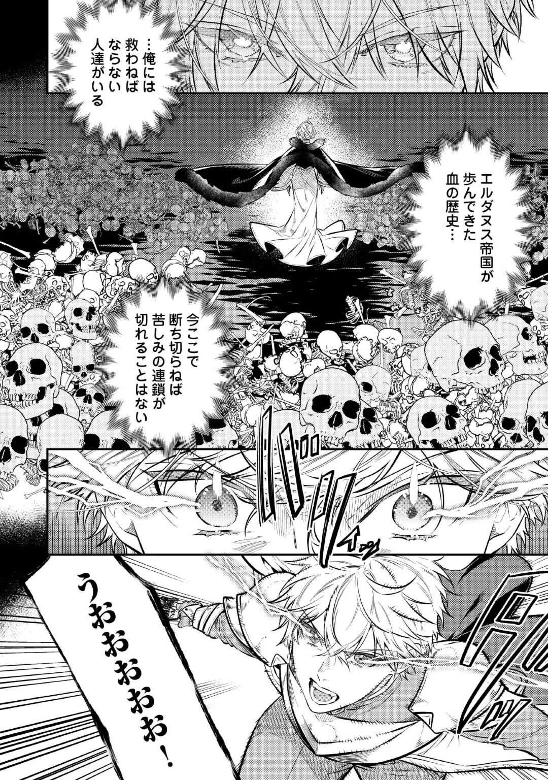 転生ババァは見過ごせない！ ～元悪徳女帝の二周目ライフ～ 第27話 - 8