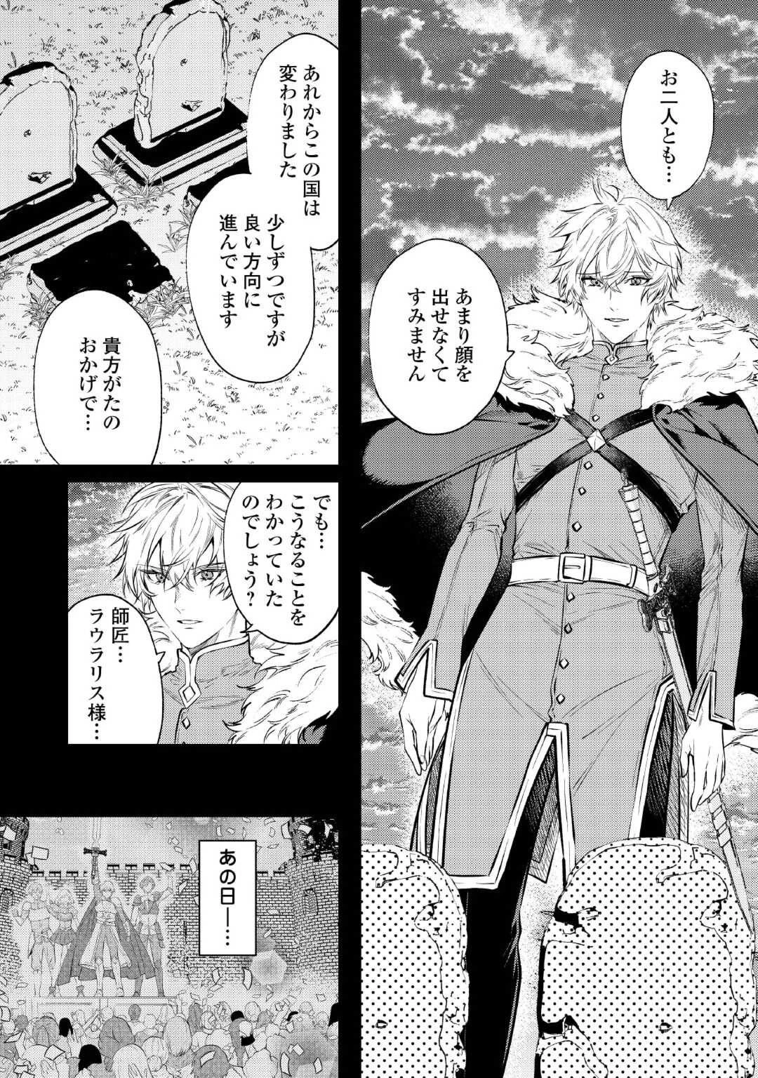 転生ババァは見過ごせない！ ～元悪徳女帝の二周目ライフ～ 第27話 - 16