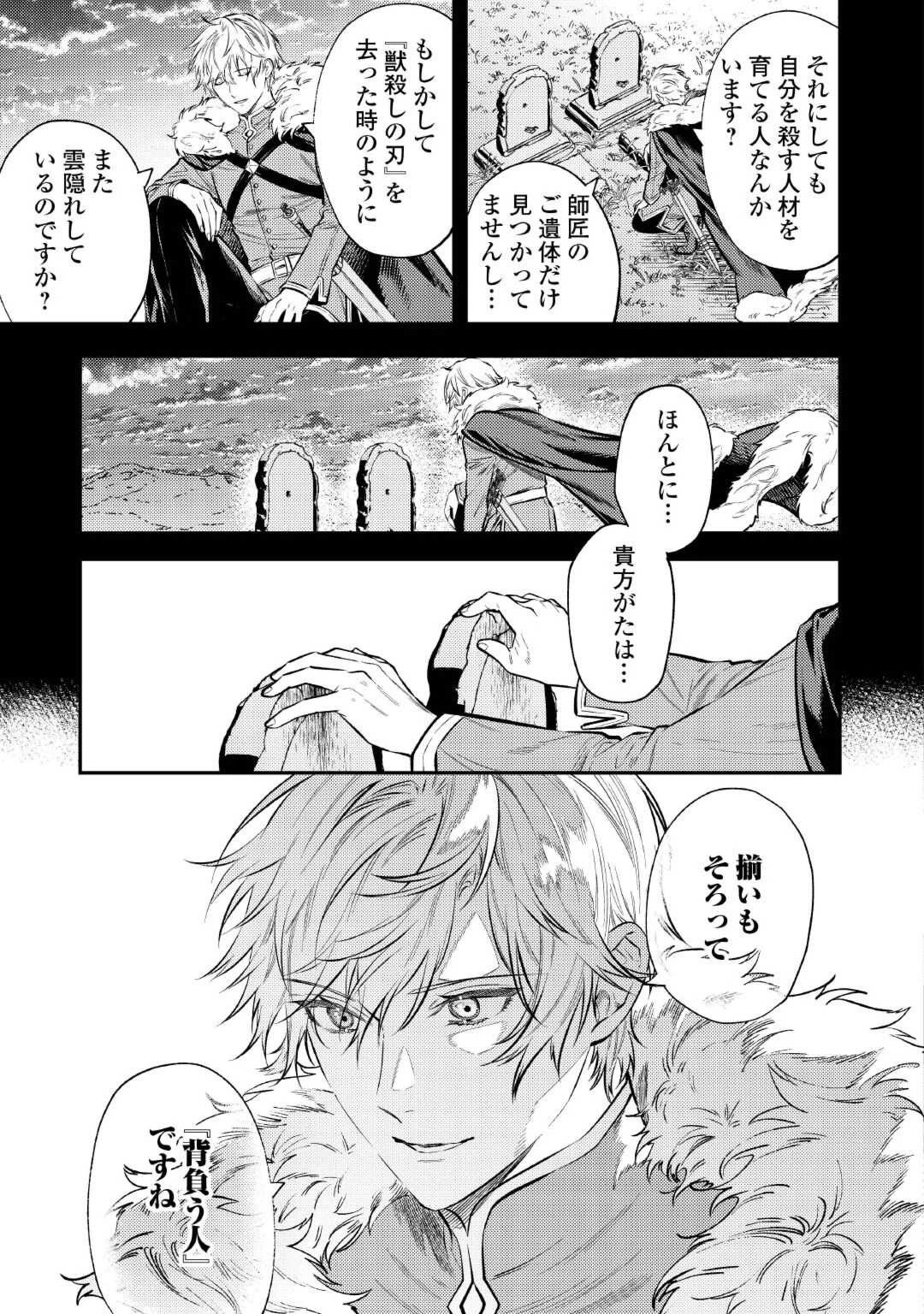 転生ババァは見過ごせない！ ～元悪徳女帝の二周目ライフ～ 第27話 - 19