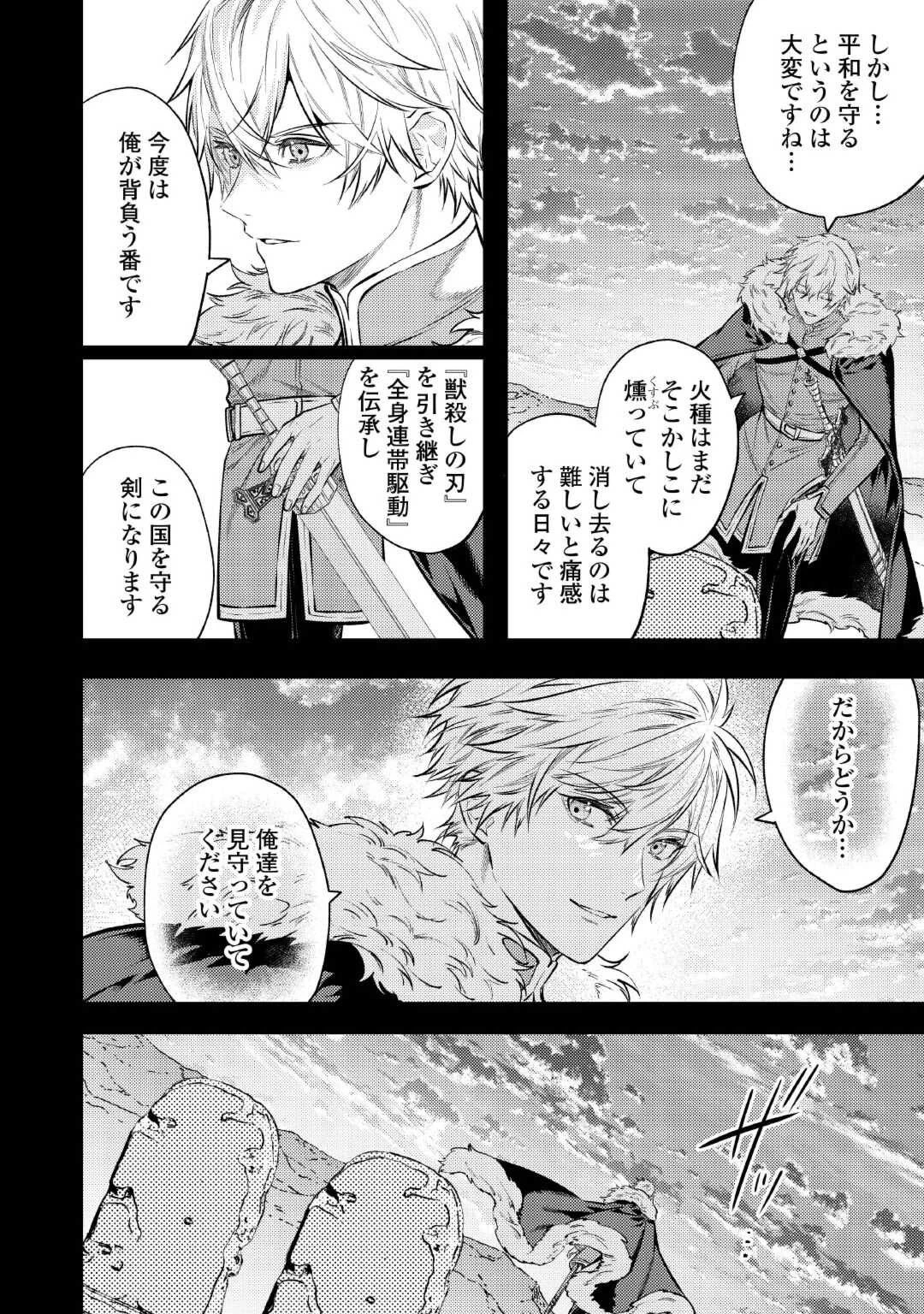 転生ババァは見過ごせない！ ～元悪徳女帝の二周目ライフ～ 第27話 - 20