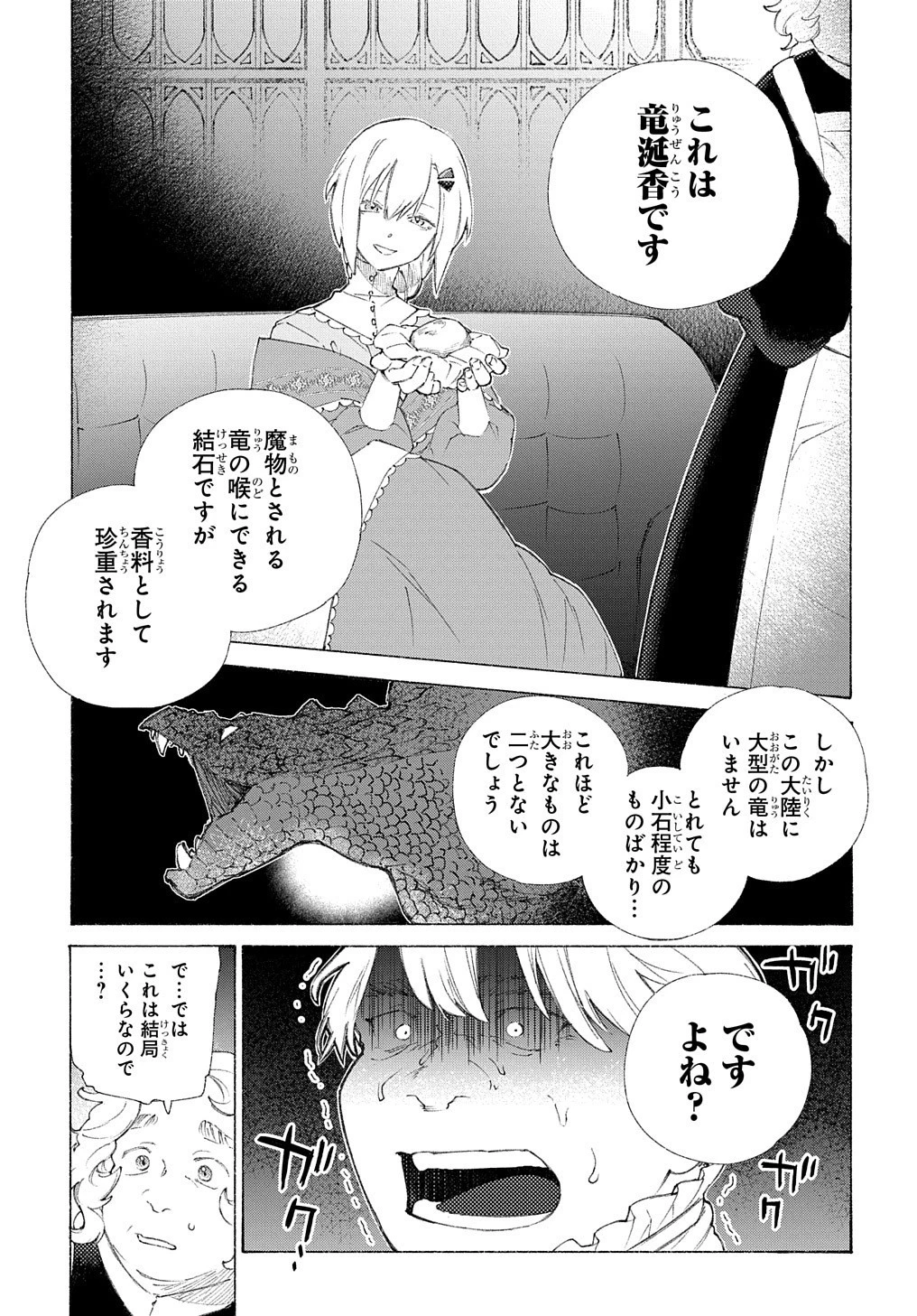 ロメリア戦記～魔王を倒した後も人類やばそうだから軍隊組織した～ 第1話 - 31