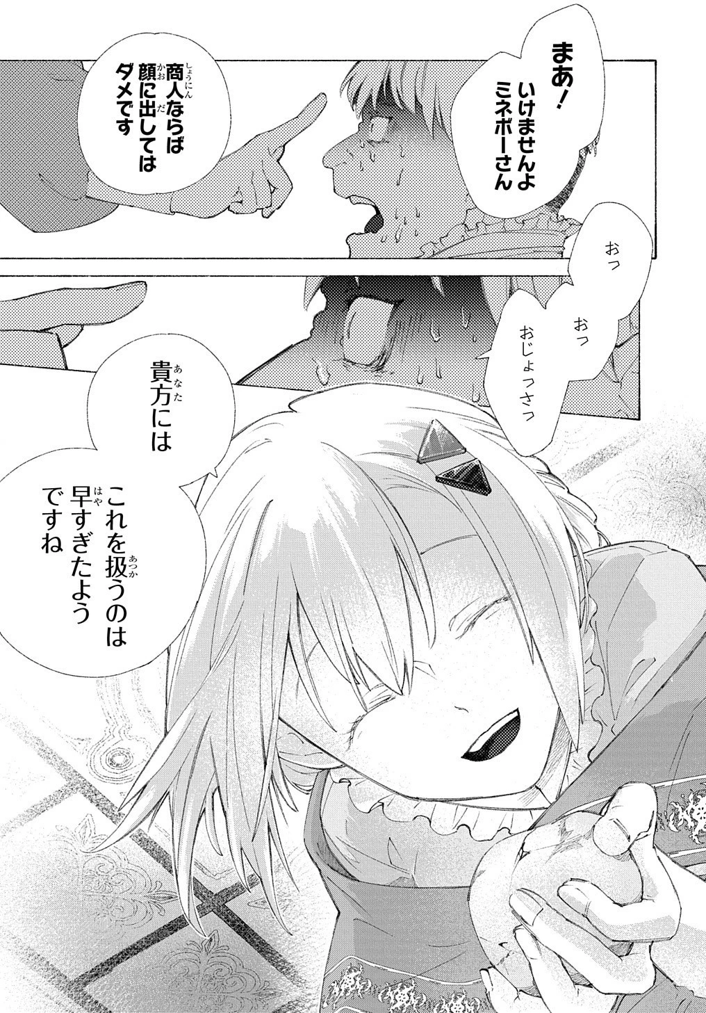 ロメリア戦記～魔王を倒した後も人類やばそうだから軍隊組織した～ 第1話 - 33