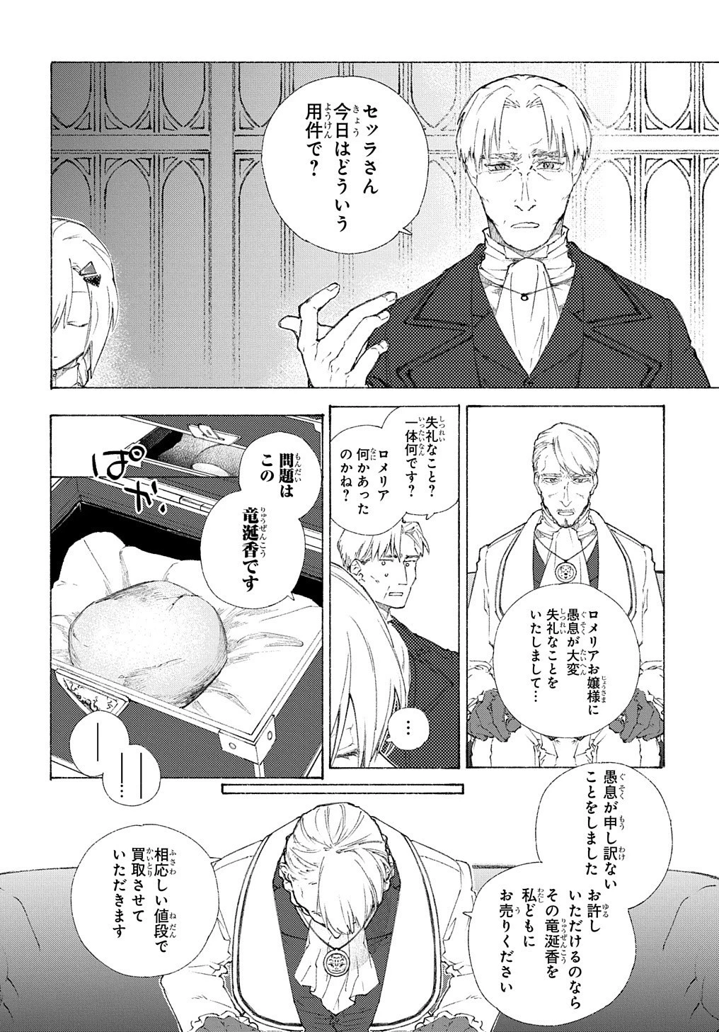 ロメリア戦記～魔王を倒した後も人類やばそうだから軍隊組織した～ 第1話 - 36