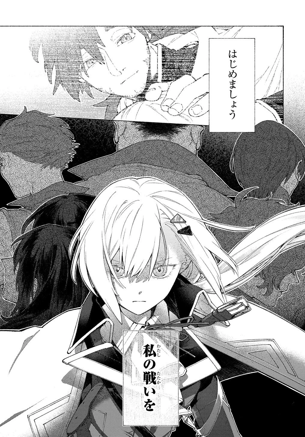 ロメリア戦記～魔王を倒した後も人類やばそうだから軍隊組織した～ 第1話 - 49