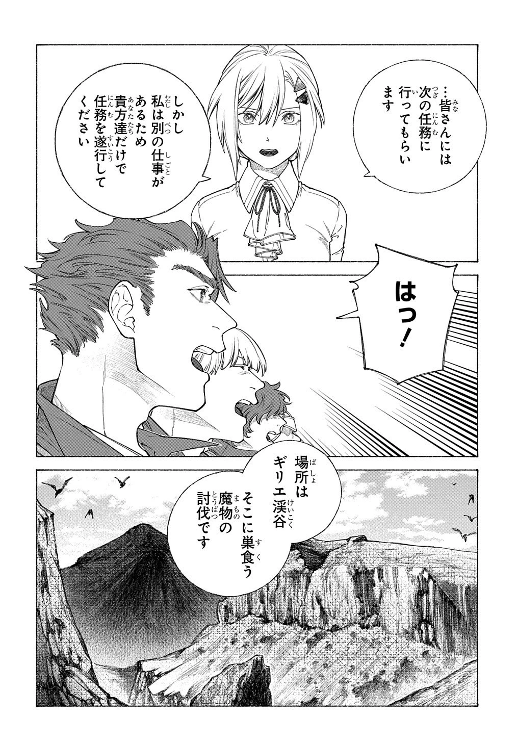 ロメリア戦記～魔王を倒した後も人類やばそうだから軍隊組織した～ 第9話 - 13