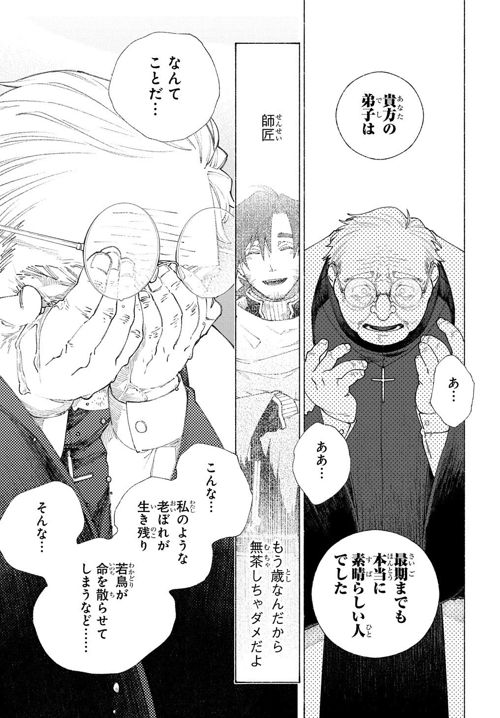 ロメリア戦記～魔王を倒した後も人類やばそうだから軍隊組織した～ 第9話 - 38