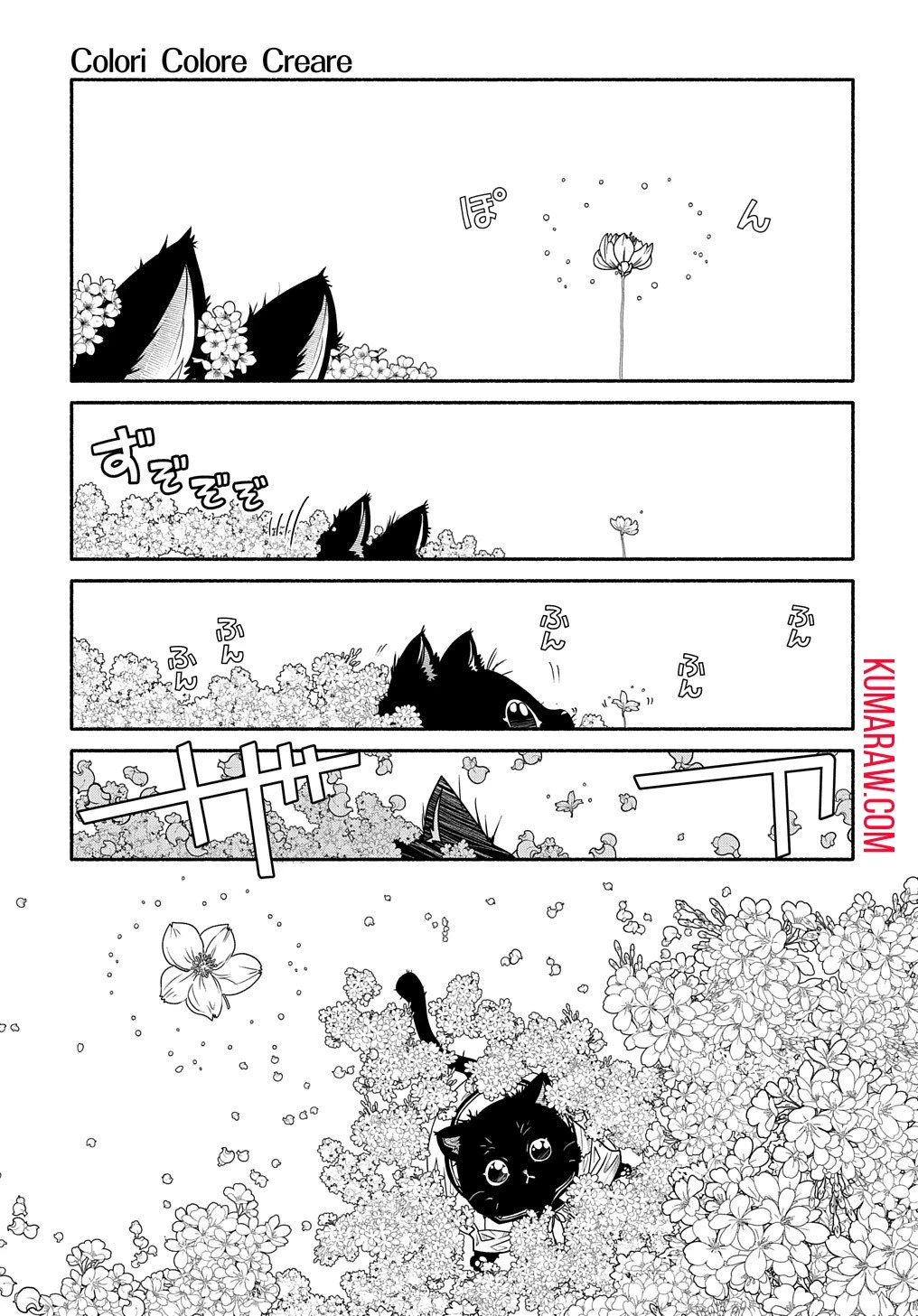 コローリコローレクレアーレ 第1話 - 1