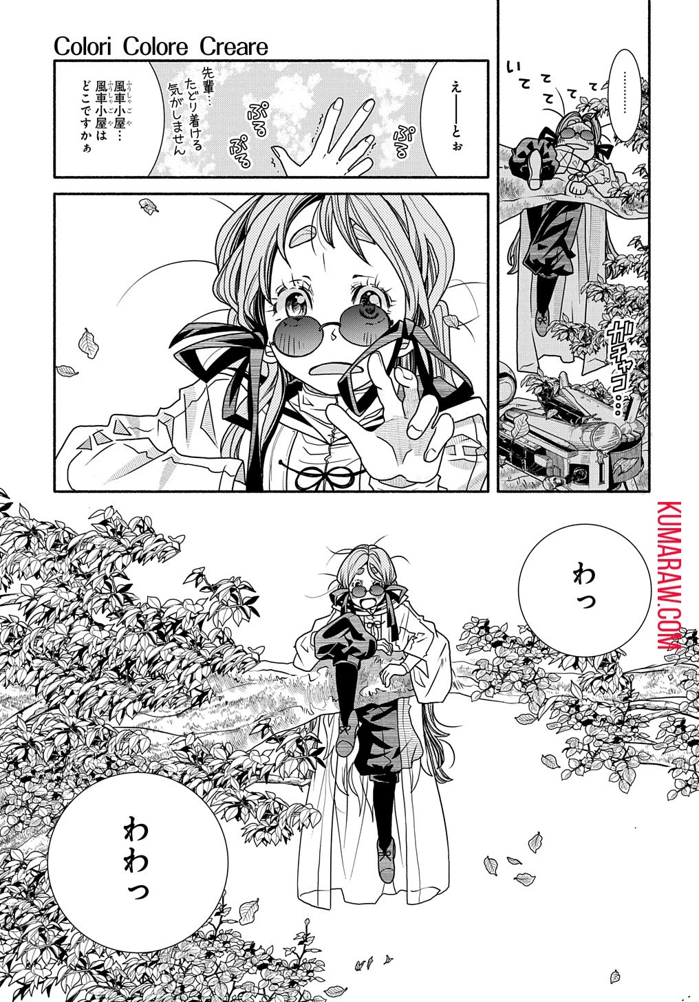 コローリコローレクレアーレ 第1話 - 5