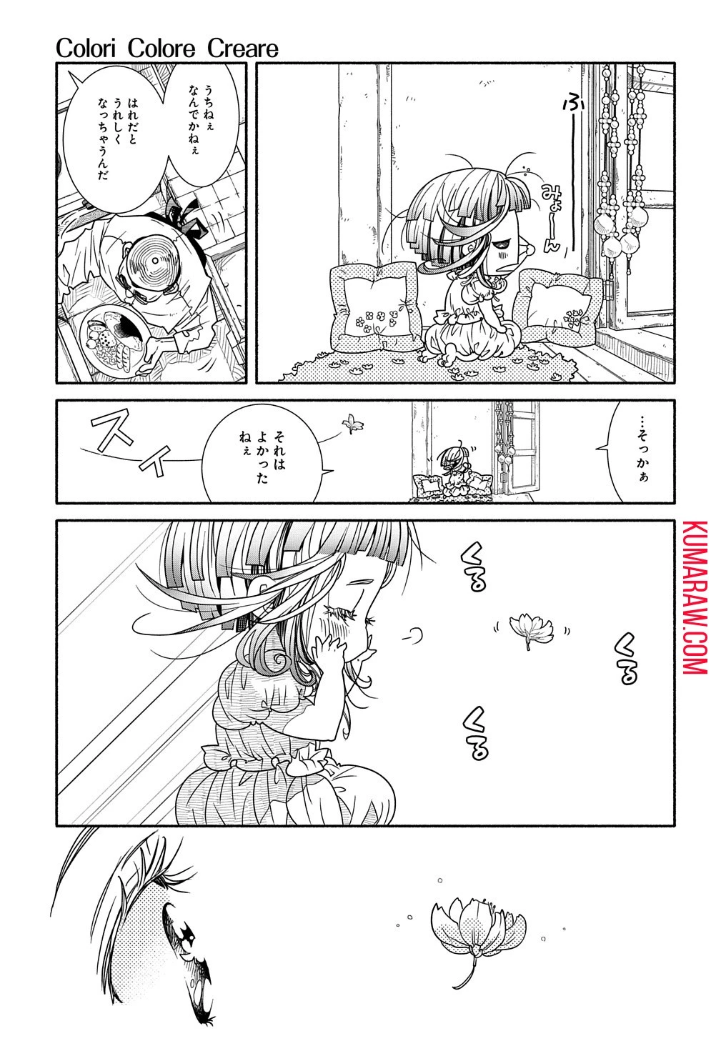 コローリコローレクレアーレ 第1話 - 9