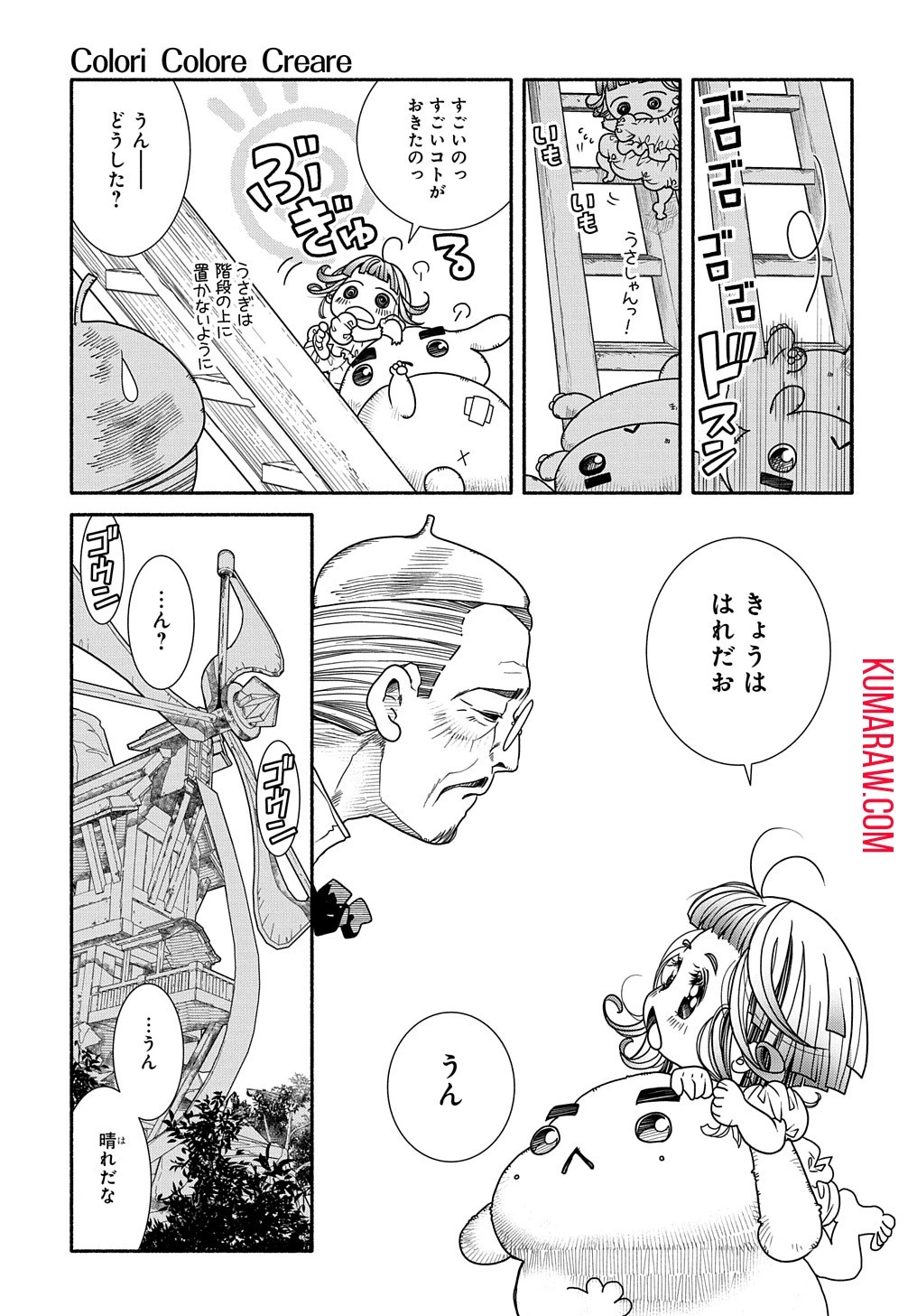 コローリコローレクレアーレ 第1話 - 11