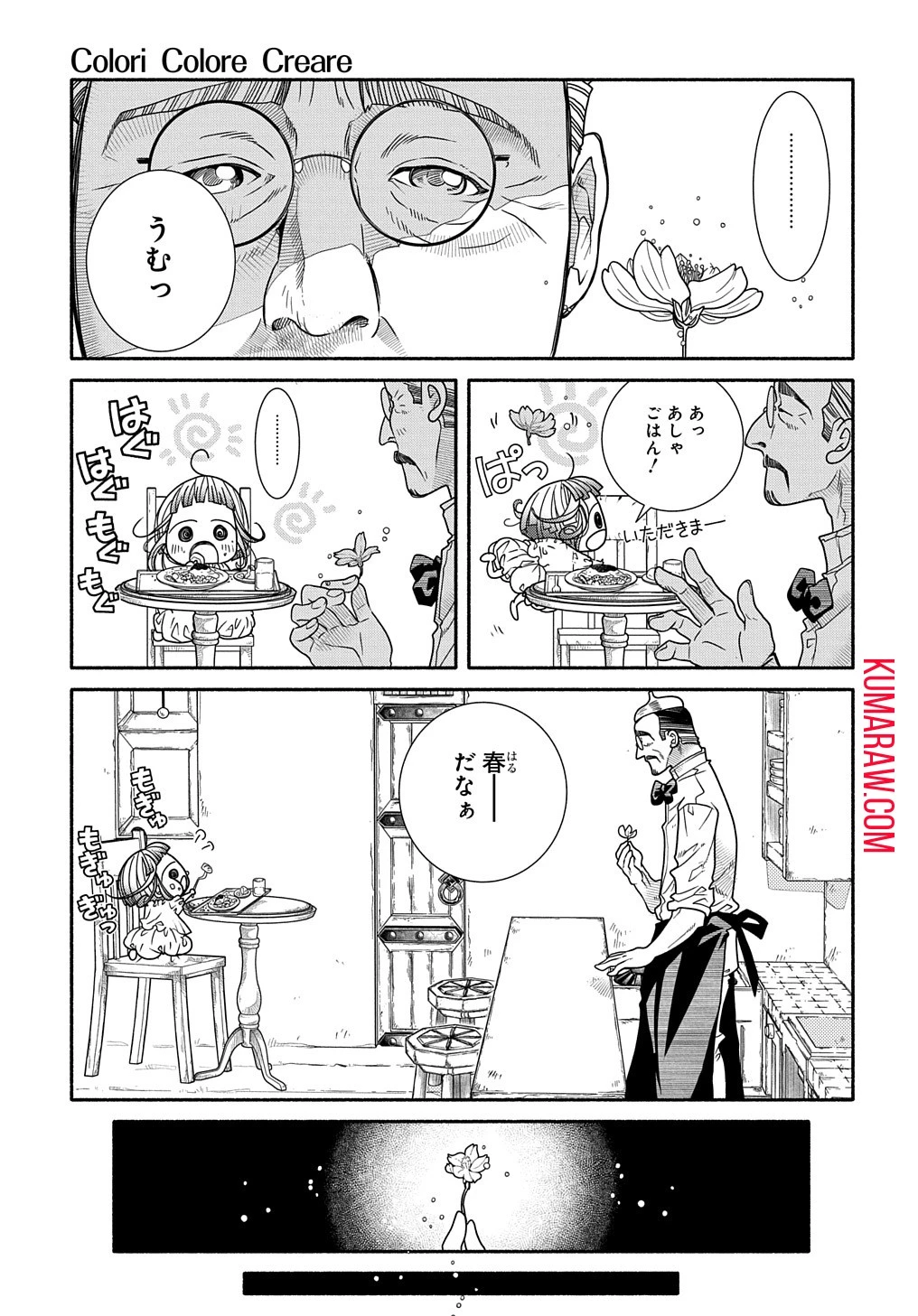 コローリコローレクレアーレ 第1話 - 13