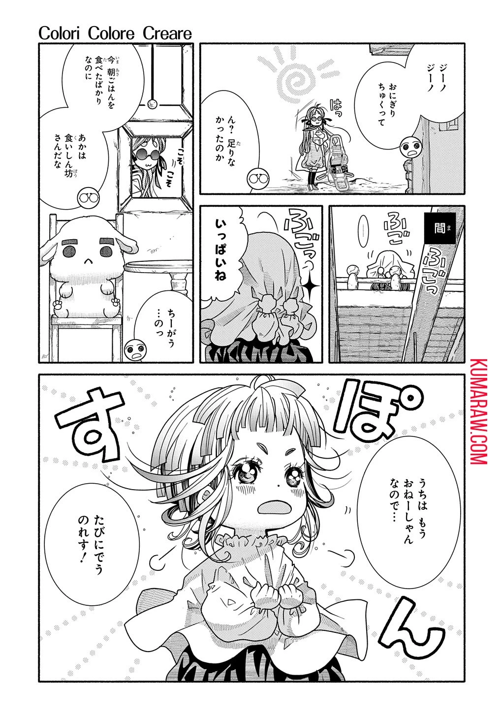 コローリコローレクレアーレ 第1話 - 15