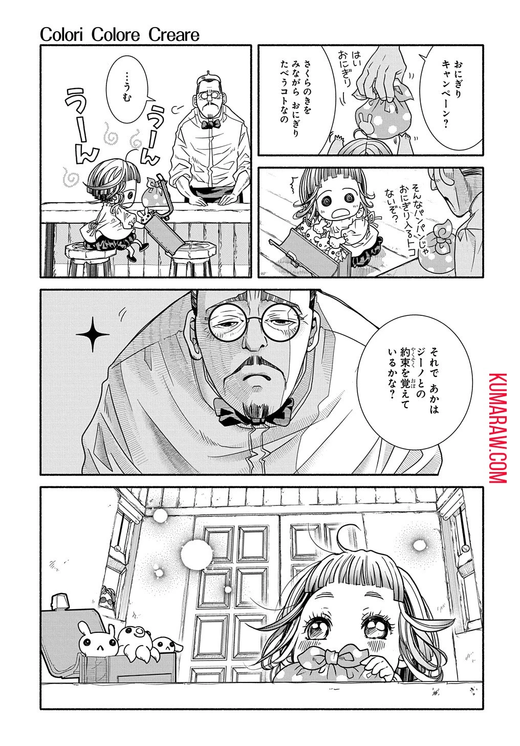 コローリコローレクレアーレ 第1話 - 17