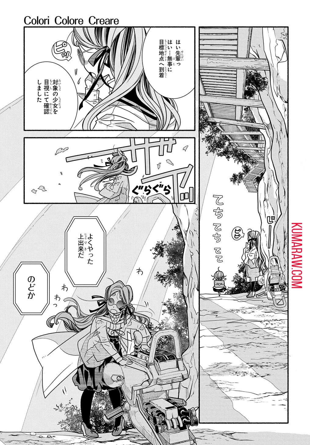 コローリコローレクレアーレ 第1話 - 21