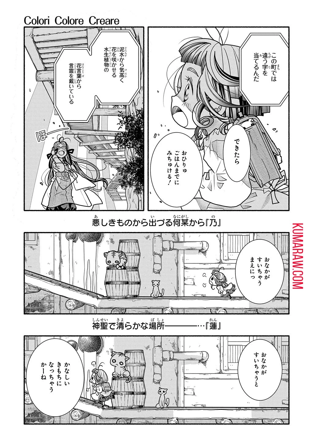 コローリコローレクレアーレ 第1話 - 23