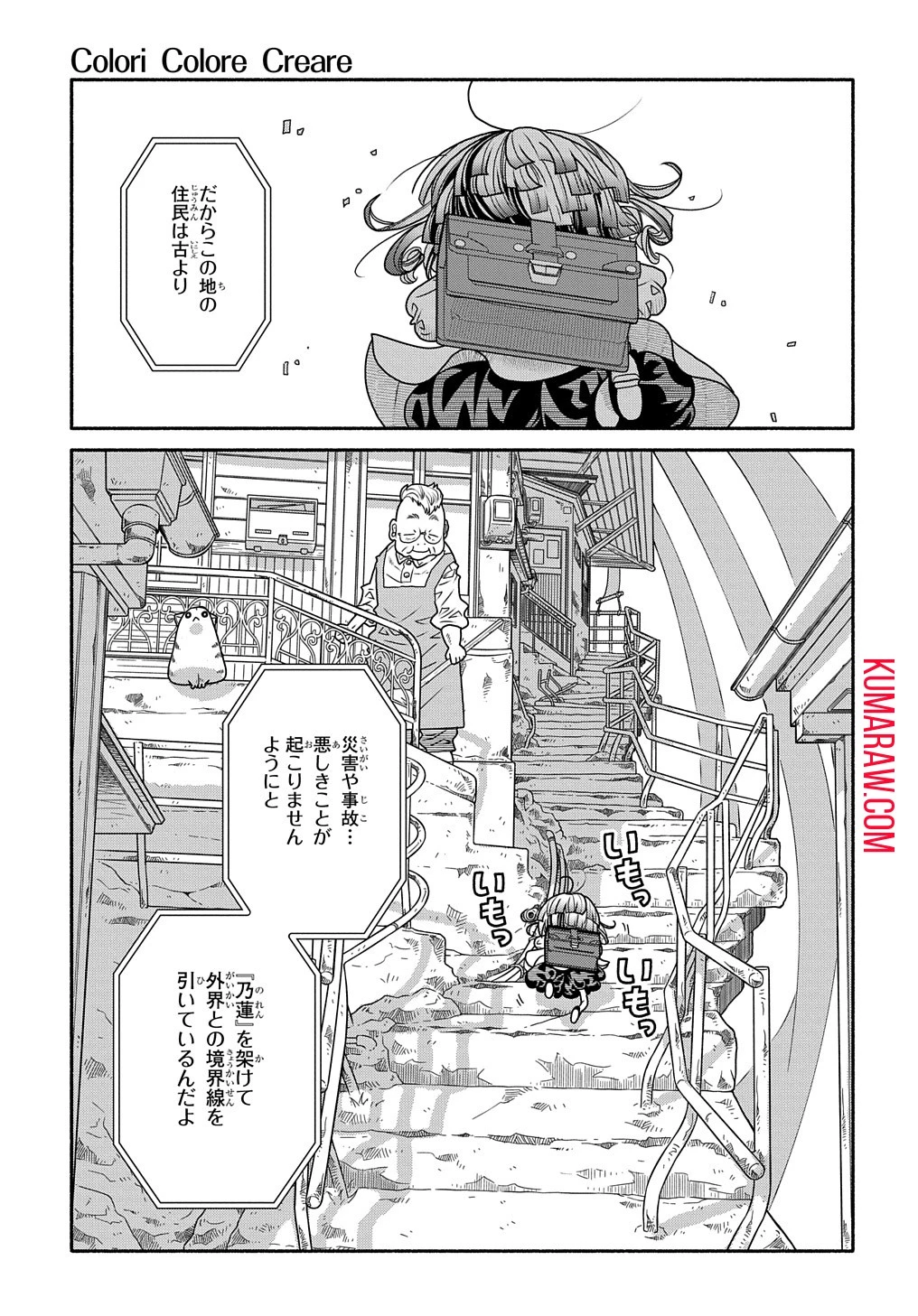 コローリコローレクレアーレ 第1話 - 25