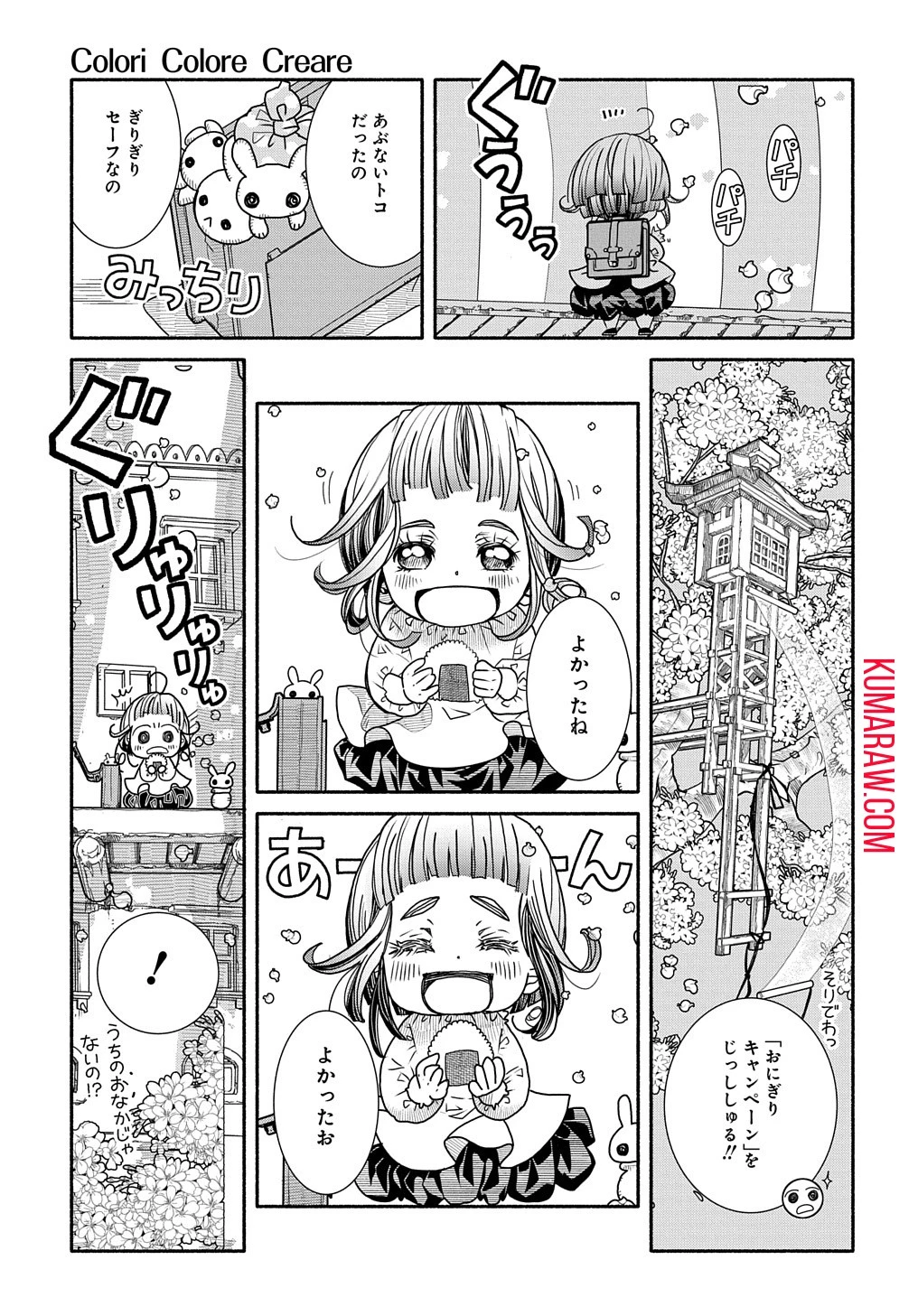 コローリコローレクレアーレ 第1話 - 31