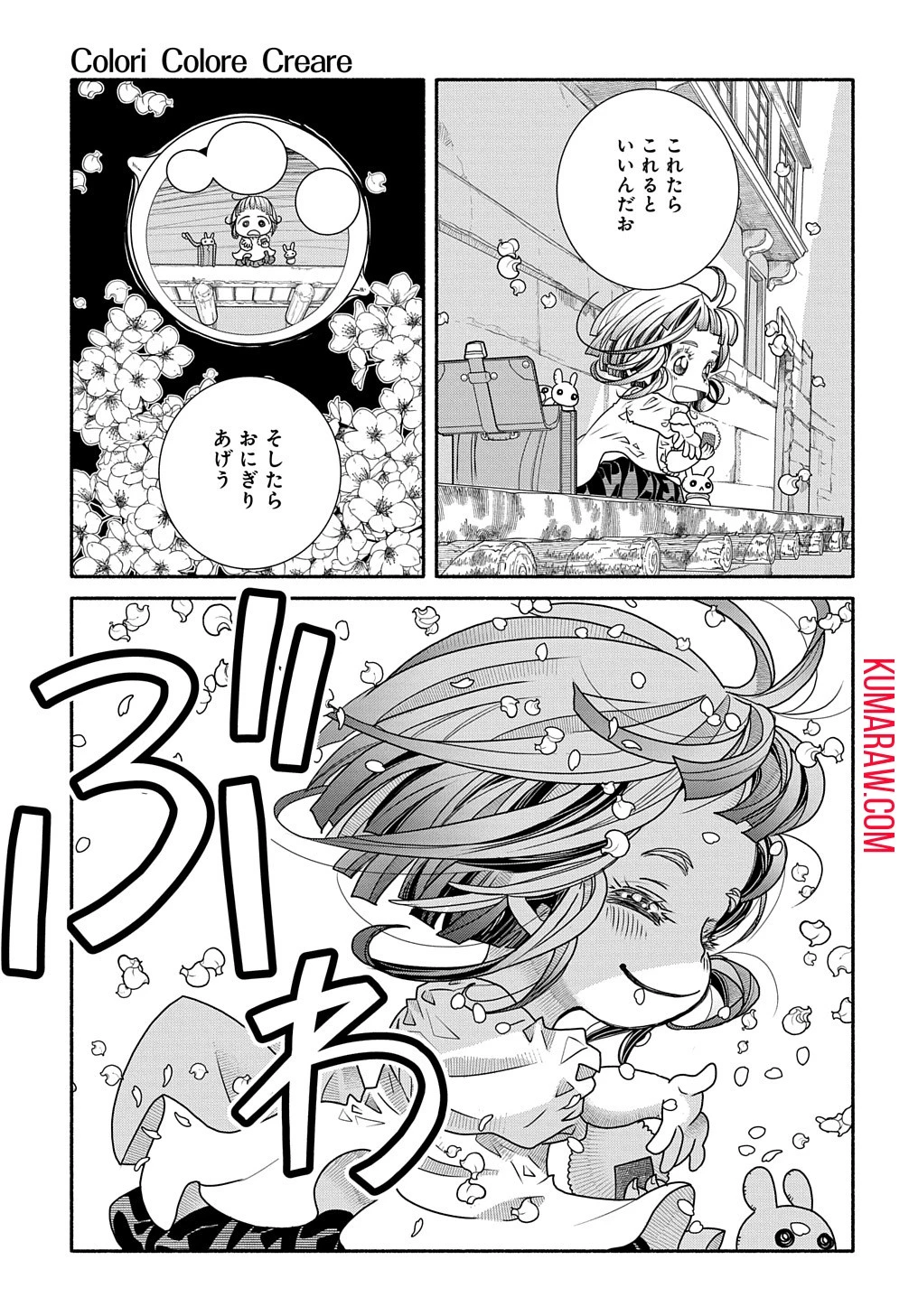 コローリコローレクレアーレ 第1話 - 35