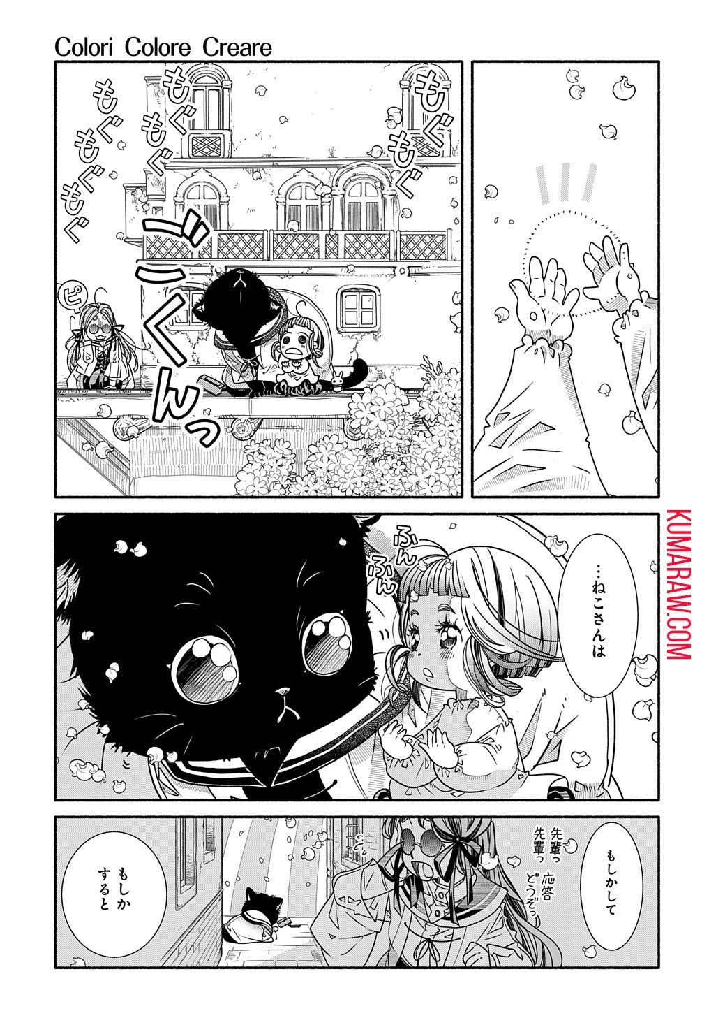 コローリコローレクレアーレ 第1話 - 39