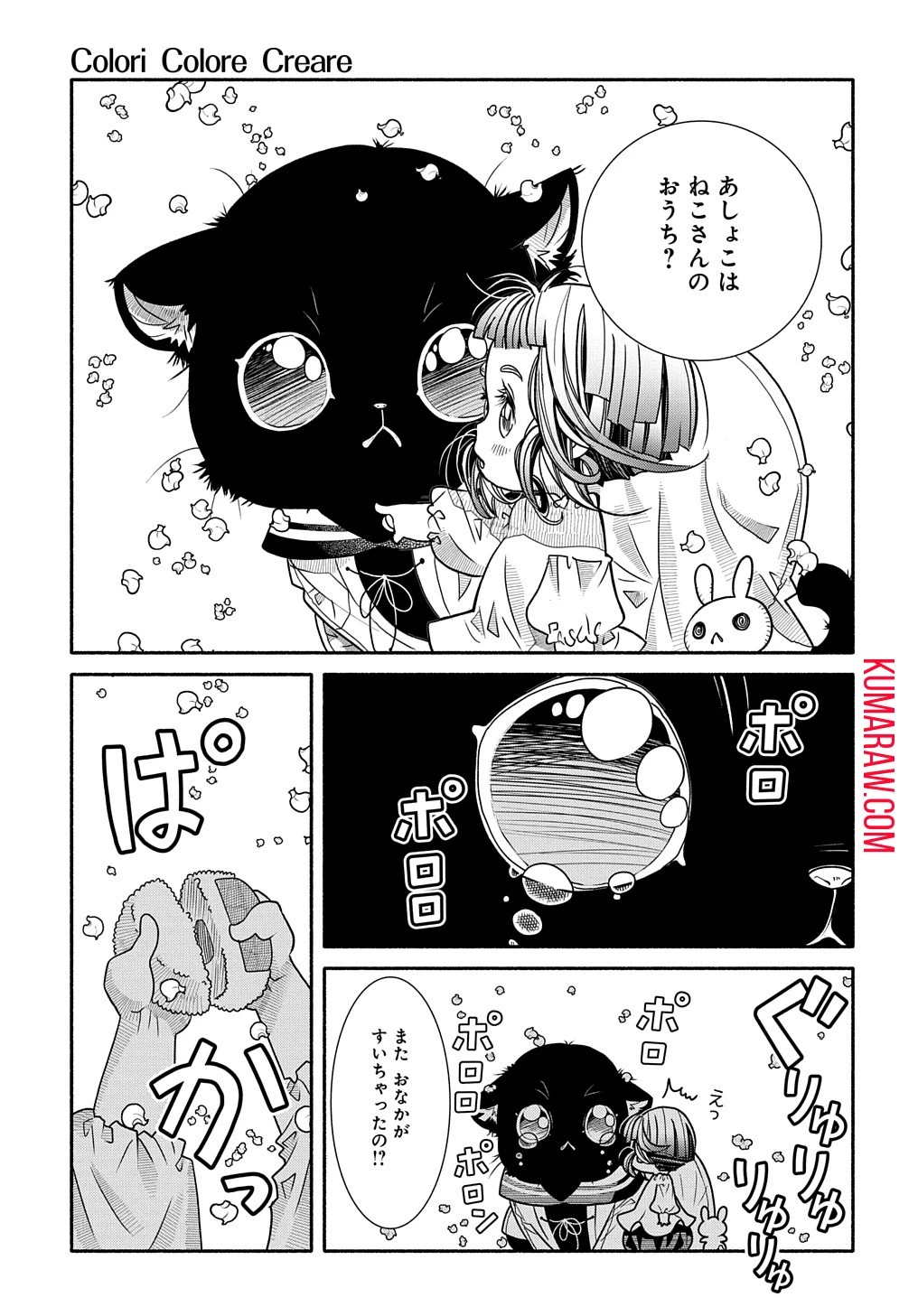 コローリコローレクレアーレ 第1話 - 41