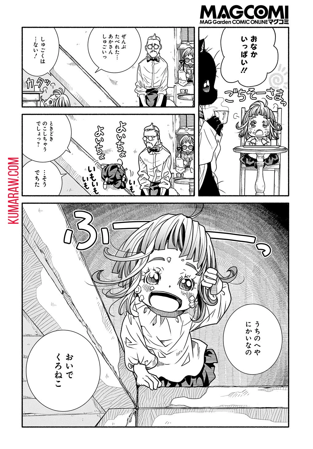 コローリコローレクレアーレ 第2話 - 18
