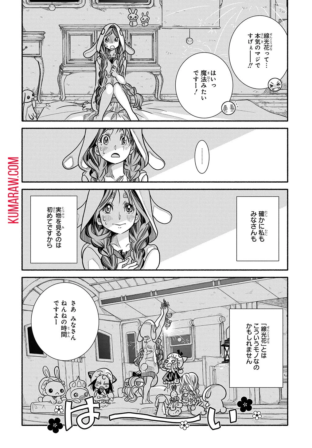 コローリコローレクレアーレ 第10話 - 32