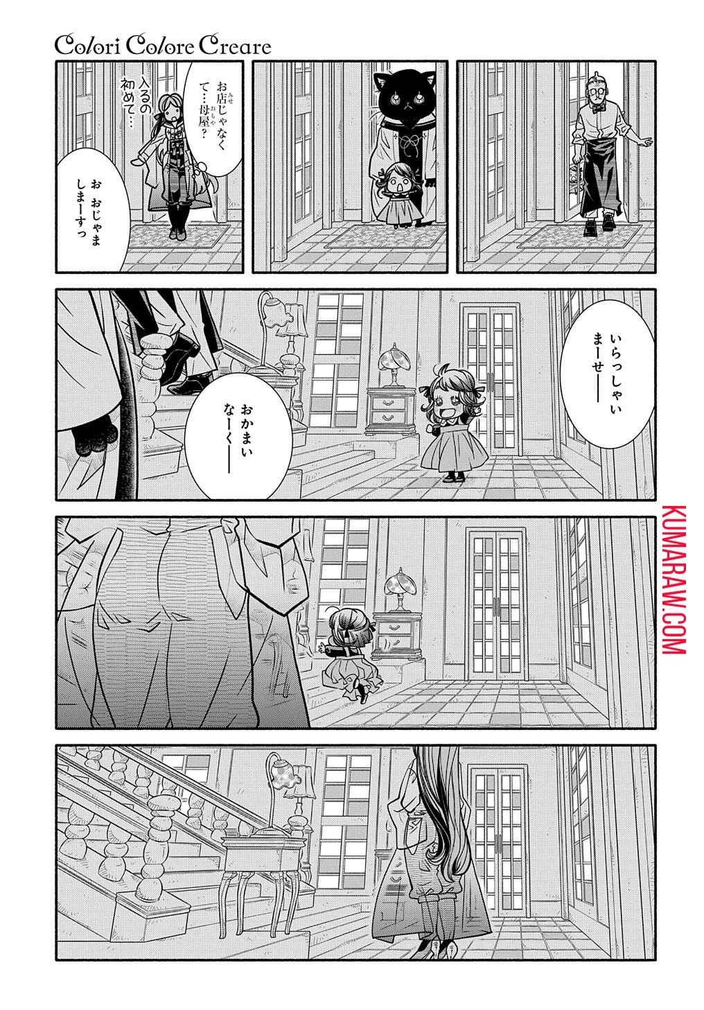 コローリコローレクレアーレ 第19話 - 11