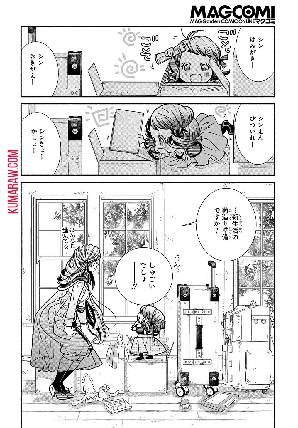 コローリコローレクレアーレ 第19話 - 16