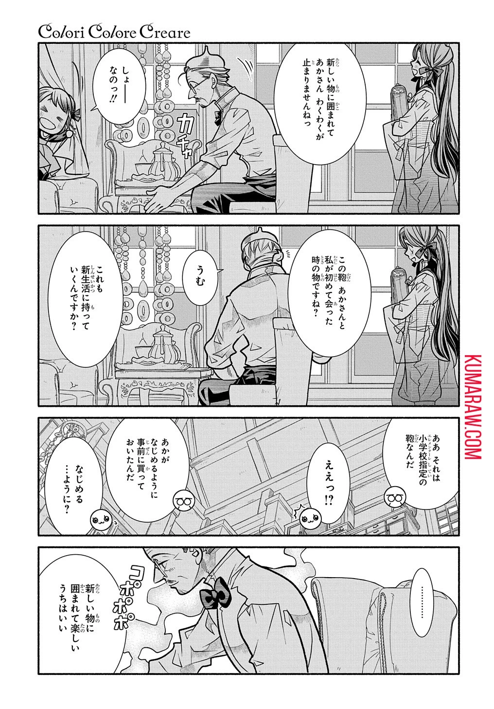 コローリコローレクレアーレ 第19話 - 19