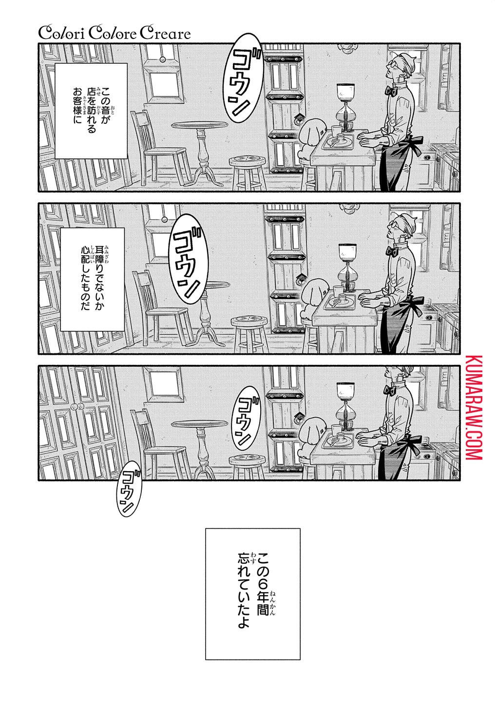 コローリコローレクレアーレ 第20話 - 23