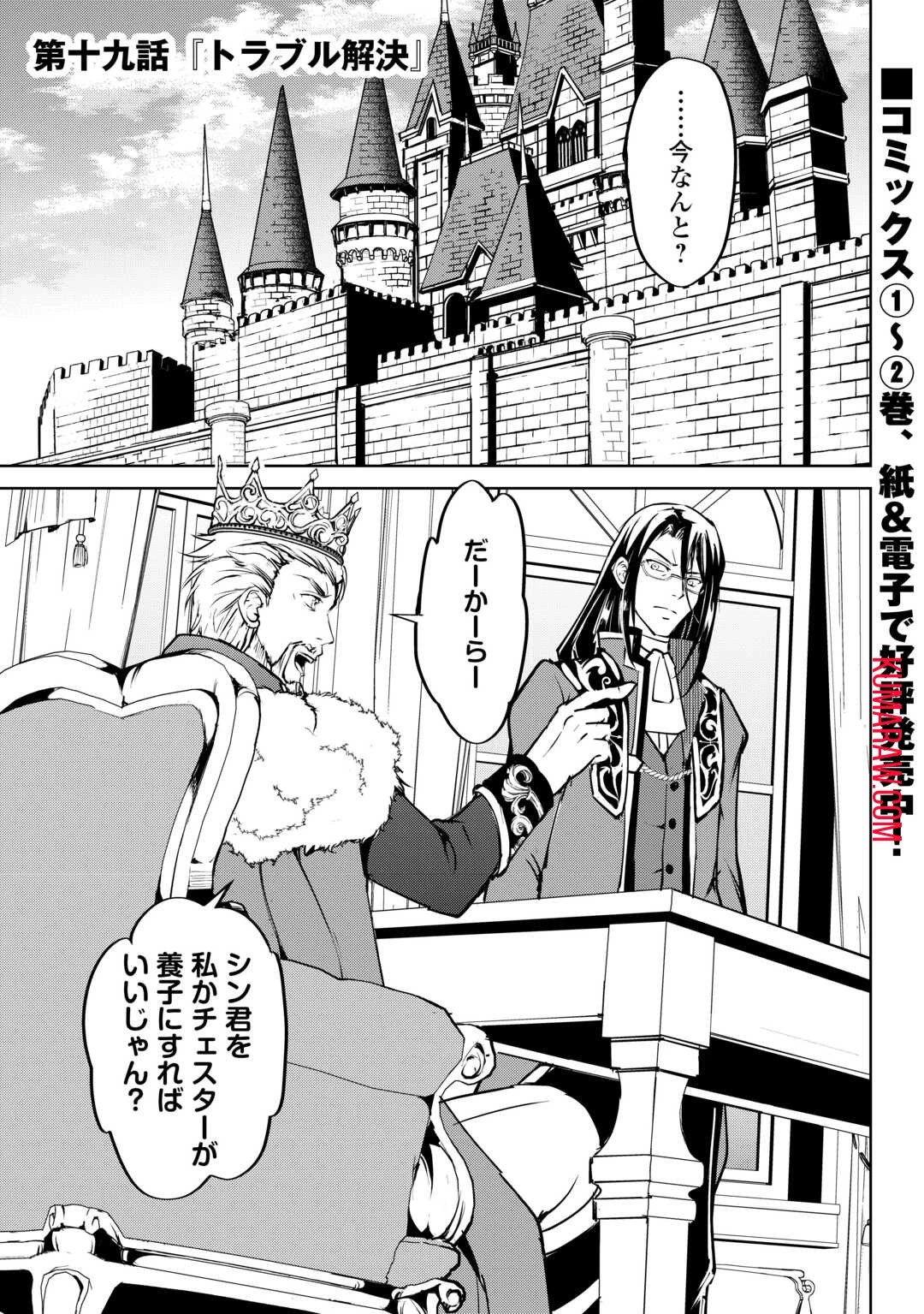余りモノ異世界人の自由生活～勇者じゃないので勝手にやらせてもらいます～ 第19話 - 1