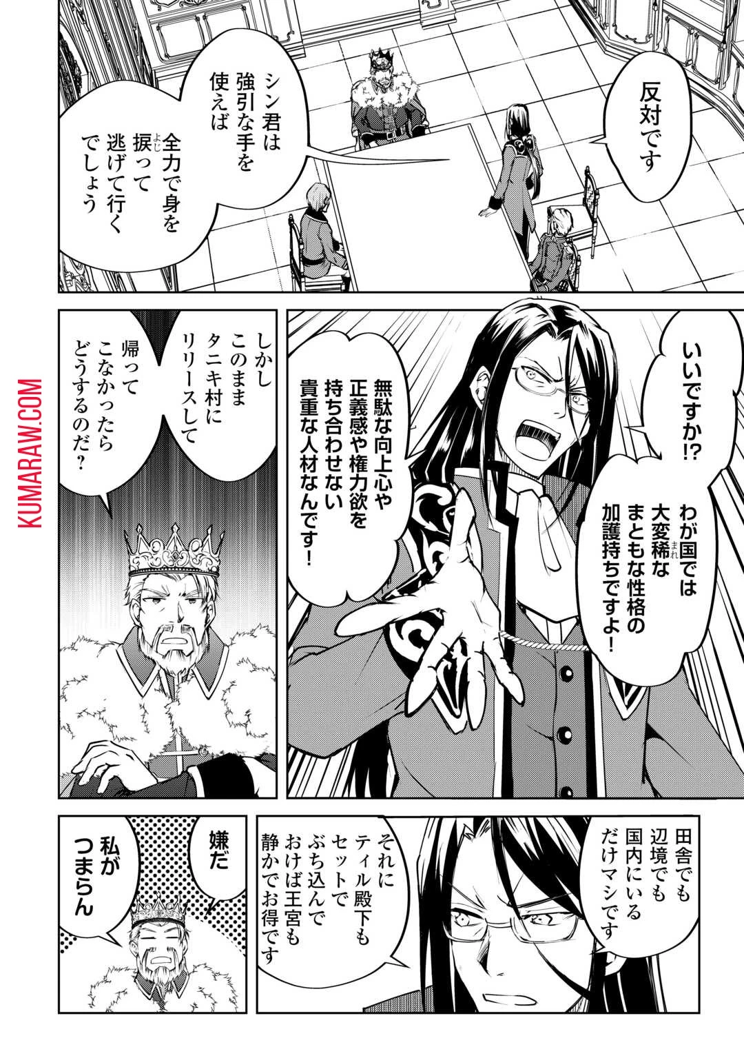 余りモノ異世界人の自由生活～勇者じゃないので勝手にやらせてもらいます～ 第19話 - 2