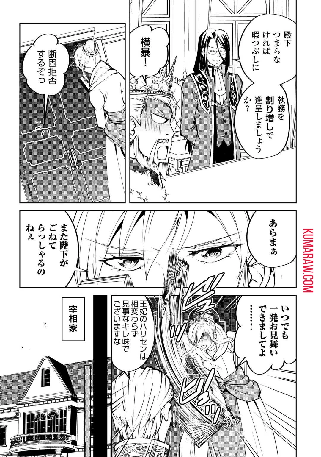 余りモノ異世界人の自由生活～勇者じゃないので勝手にやらせてもらいます～ 第19話 - 3