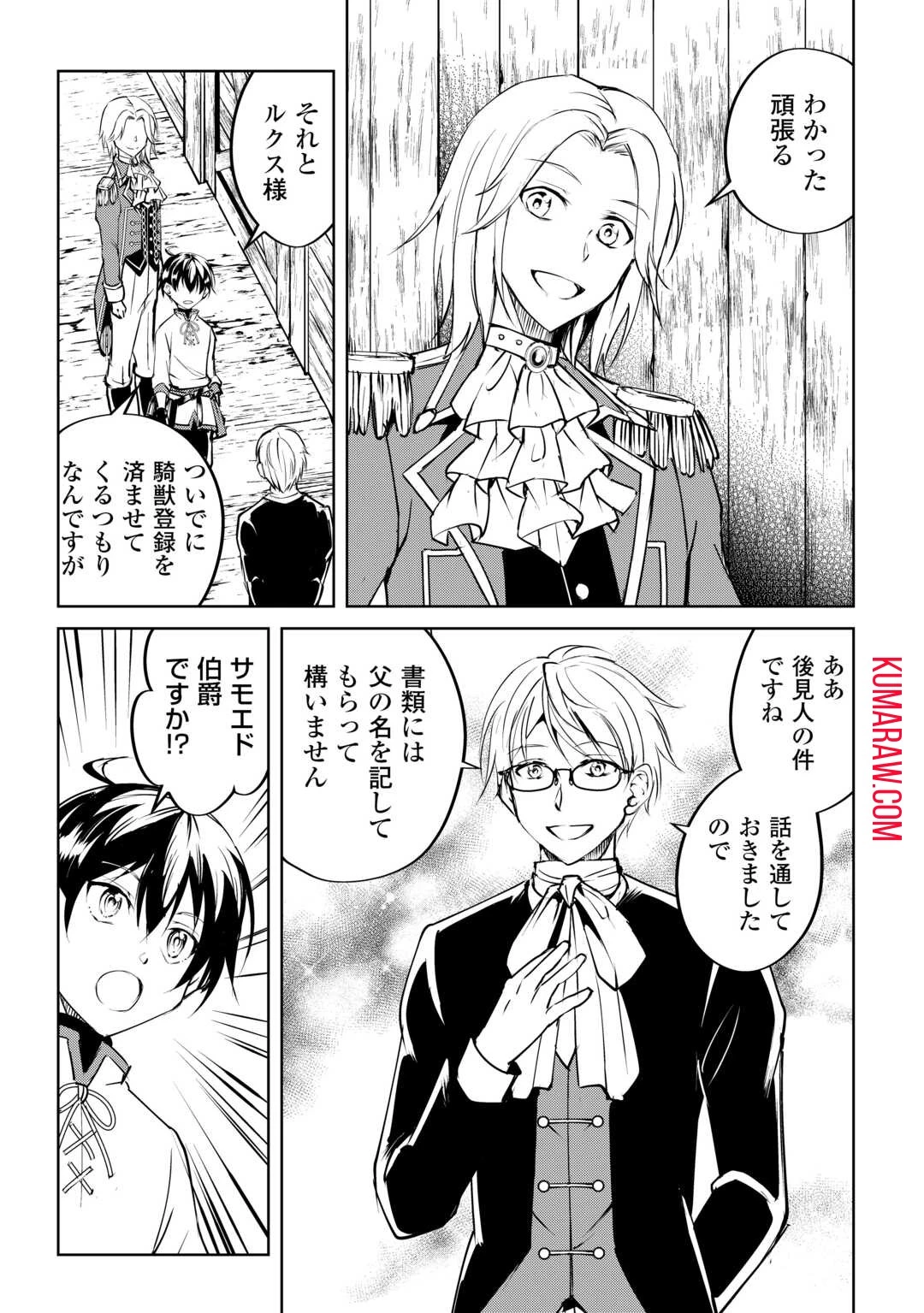 余りモノ異世界人の自由生活～勇者じゃないので勝手にやらせてもらいます～ 第19話 - 5